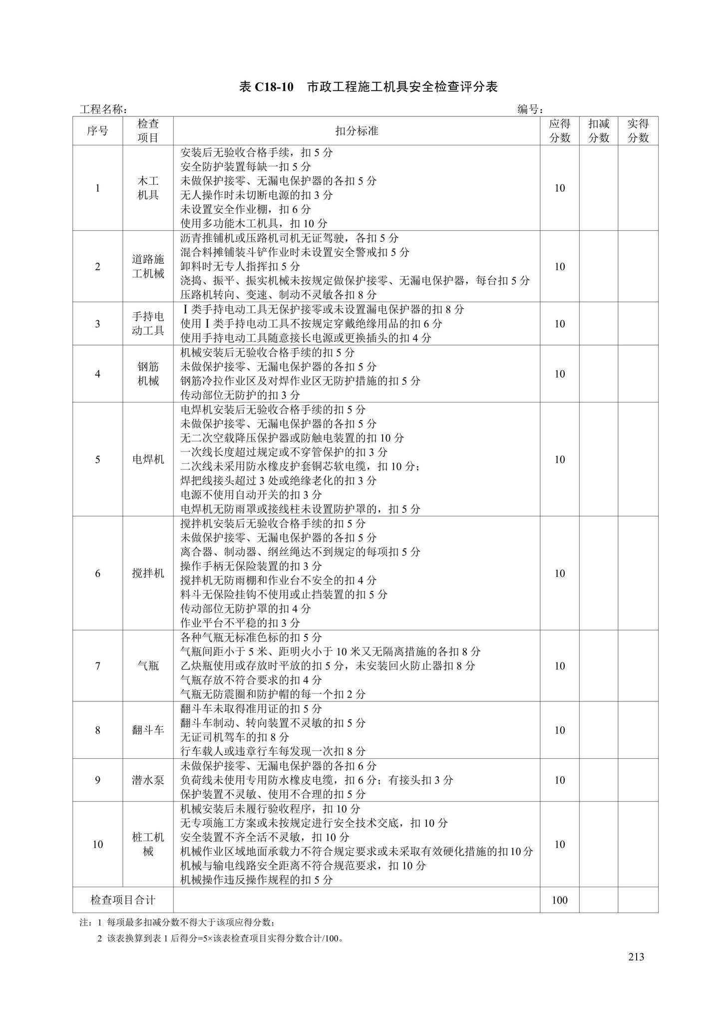 DB13(J)/T8446-2021--建筑施工安全技术资料管理标准