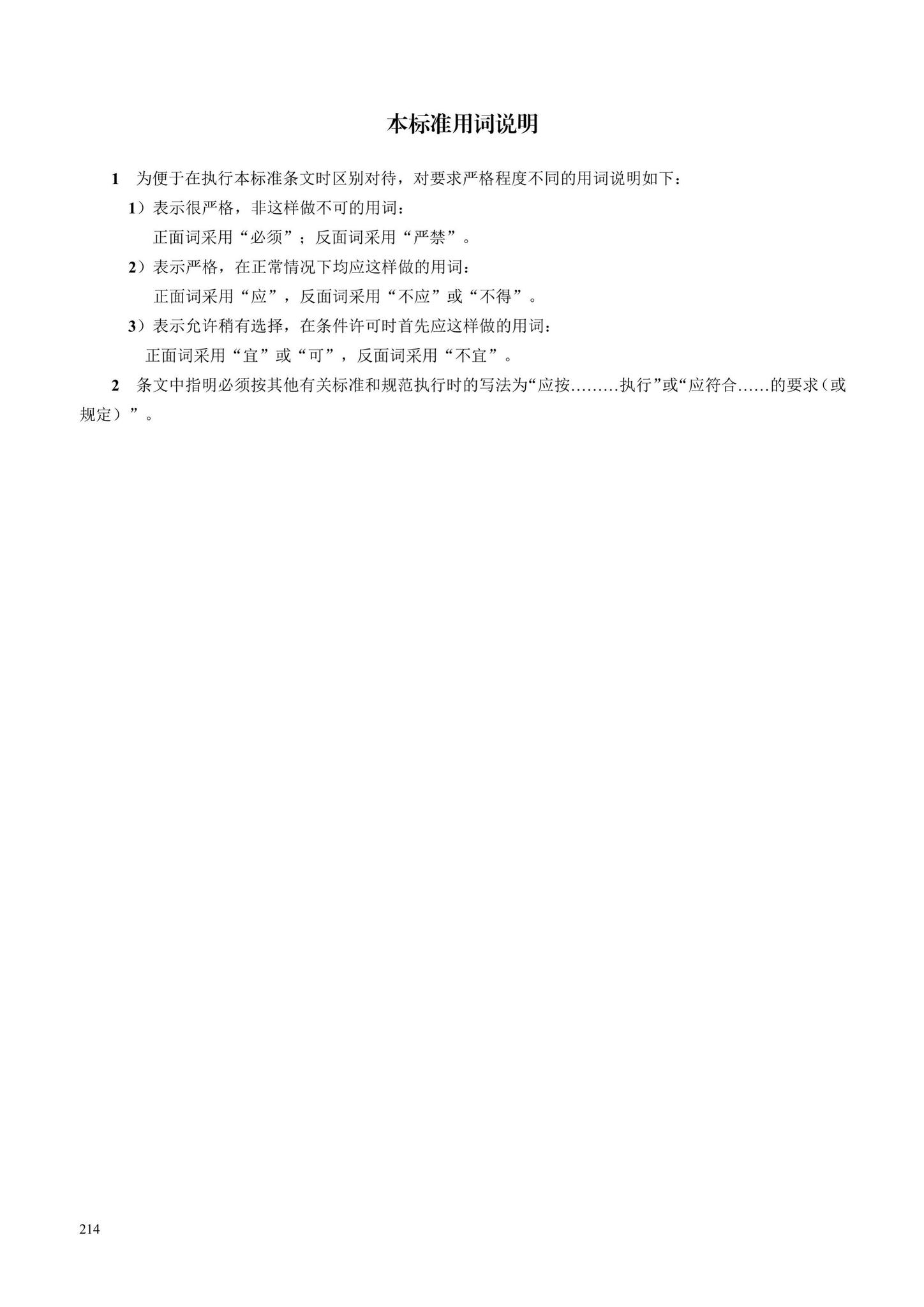 DB13(J)/T8446-2021--建筑施工安全技术资料管理标准