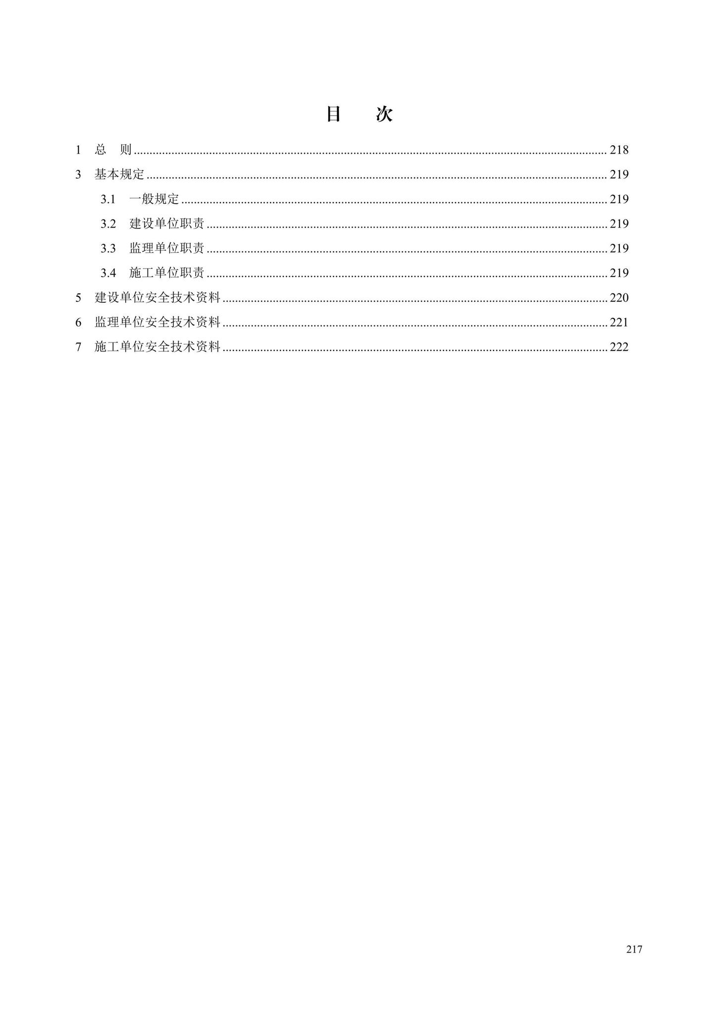 DB13(J)/T8446-2021--建筑施工安全技术资料管理标准