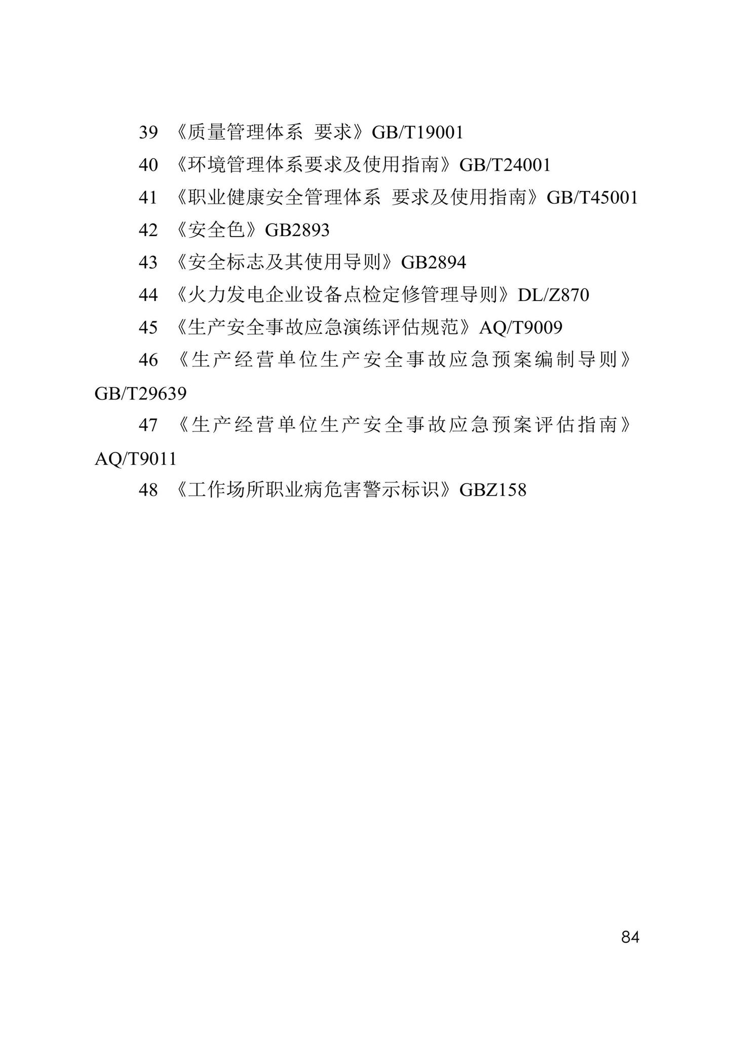 DB13(J)/T8449-2021--生活垃圾焚烧处理设施运行监管标准