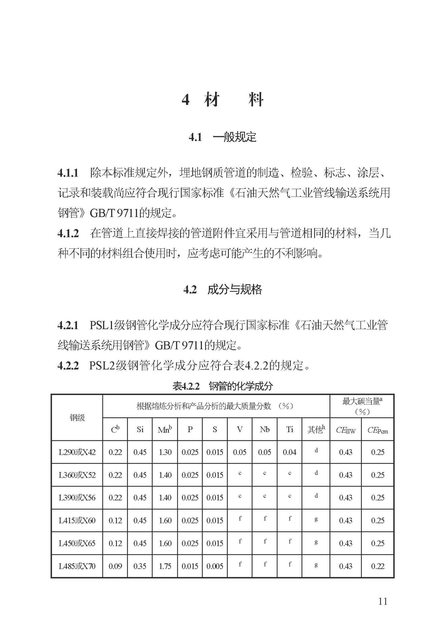 DB13(J)/T8450-2021--城镇燃气埋地钢质管道设计标准