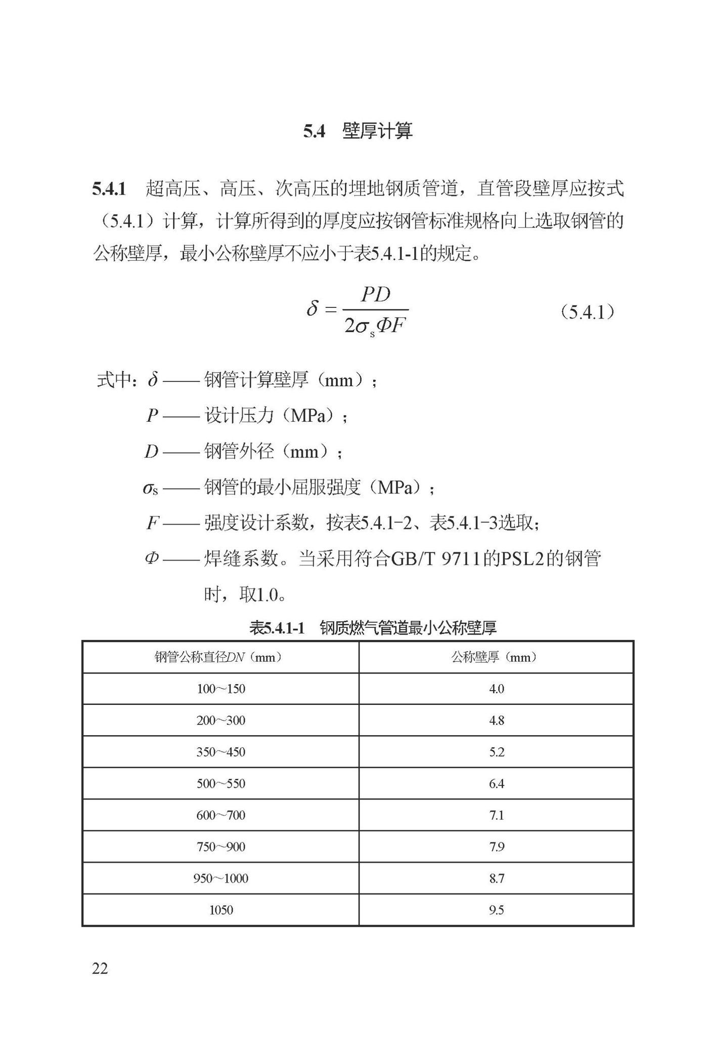 DB13(J)/T8450-2021--城镇燃气埋地钢质管道设计标准