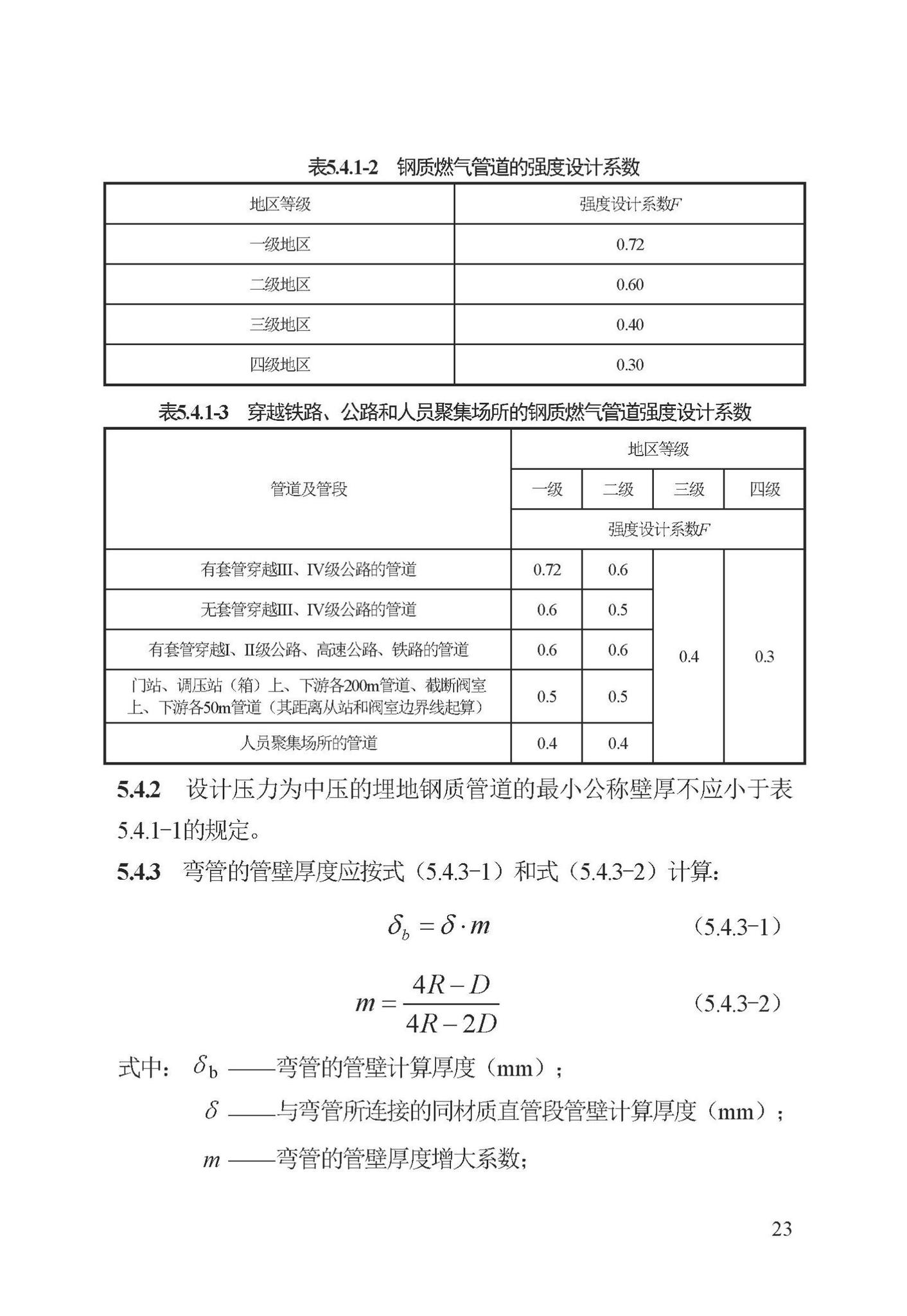 DB13(J)/T8450-2021--城镇燃气埋地钢质管道设计标准