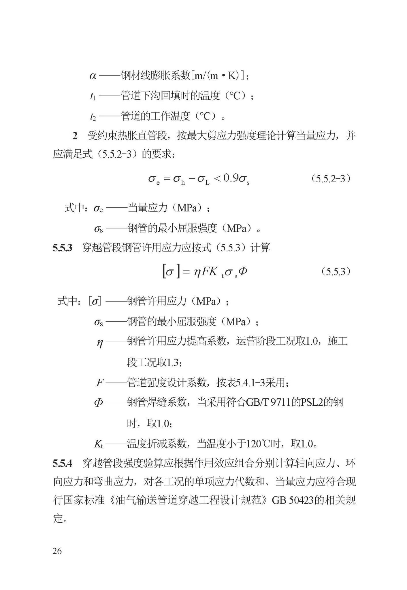 DB13(J)/T8450-2021--城镇燃气埋地钢质管道设计标准