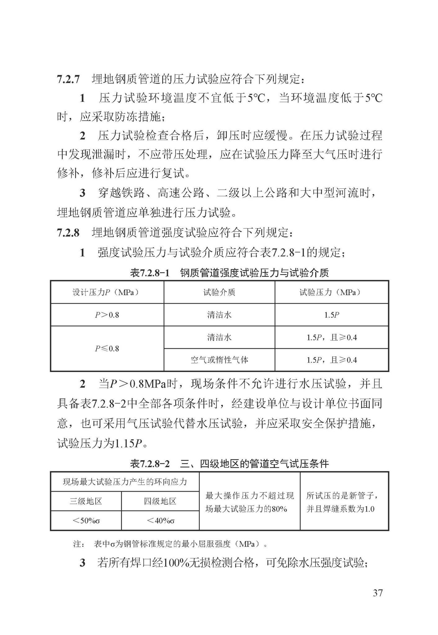 DB13(J)/T8450-2021--城镇燃气埋地钢质管道设计标准