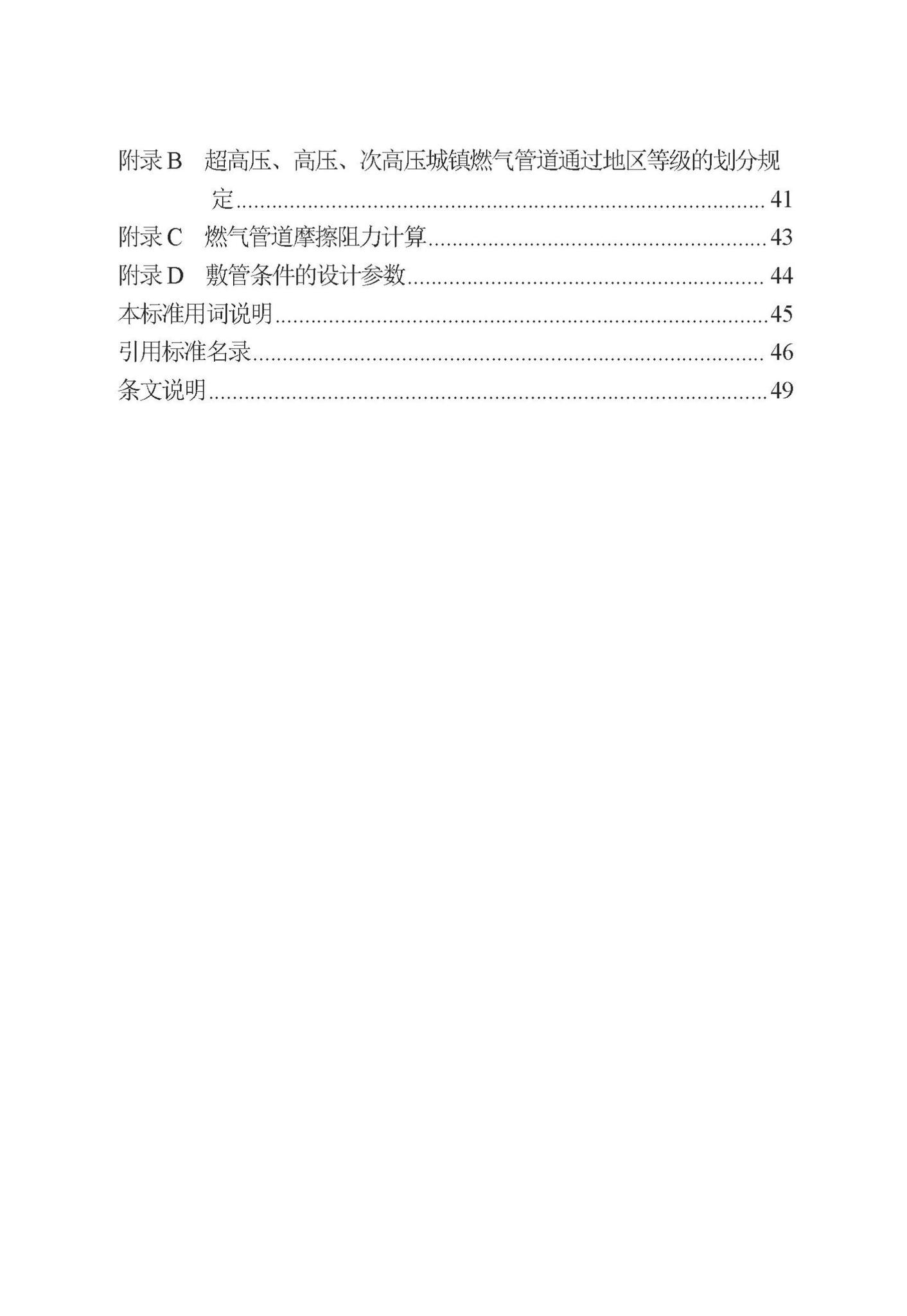 DB13(J)/T8450-2021--城镇燃气埋地钢质管道设计标准