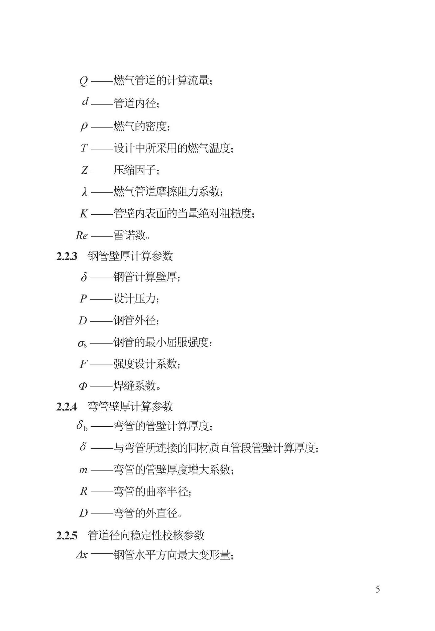 DB13(J)/T8450-2021--城镇燃气埋地钢质管道设计标准