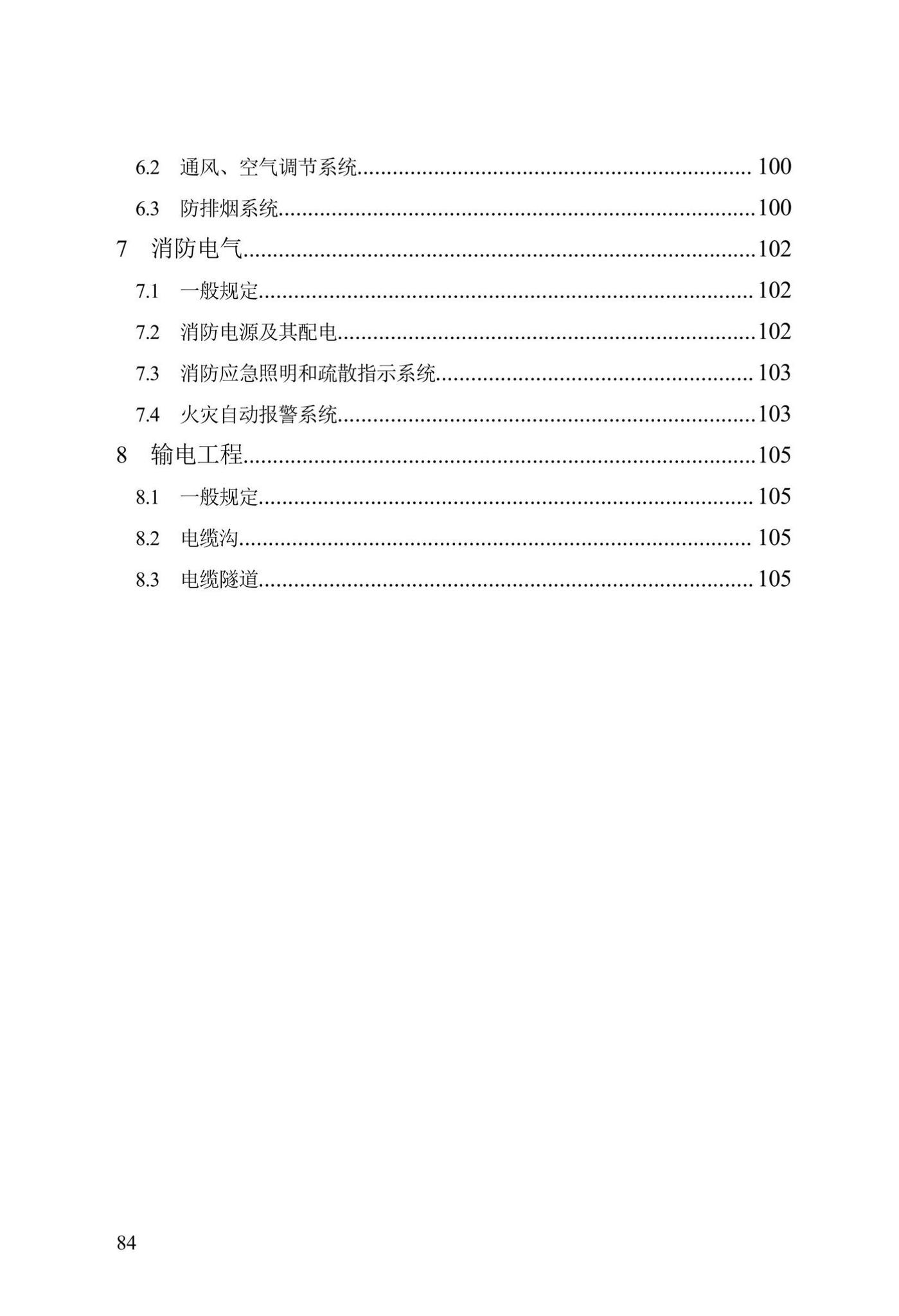 DB13(J)/T8456-2022--输变电工程消防验收标准