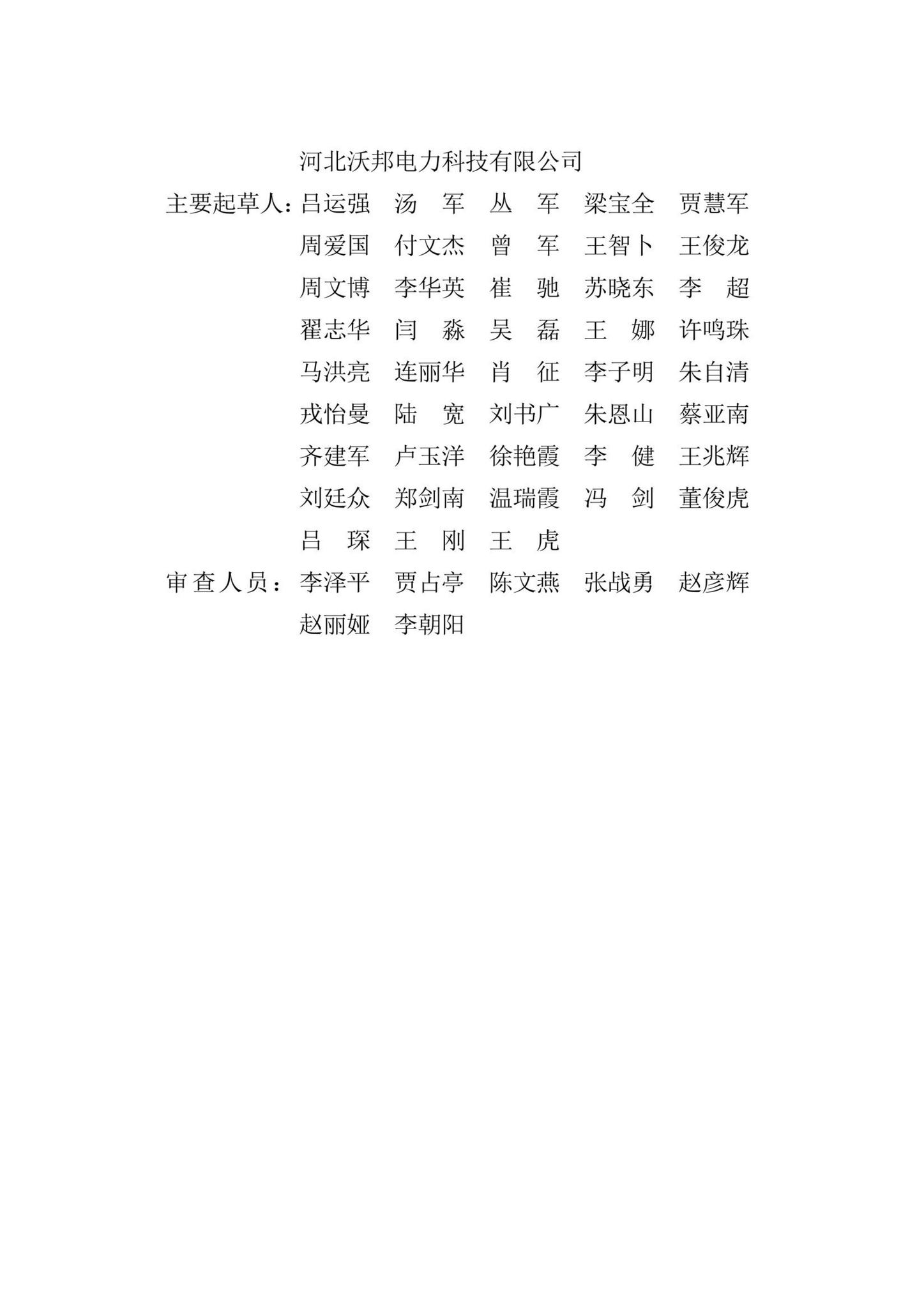 DB13(J)/T8463-2022--住宅小区供配电设施建设技术标准