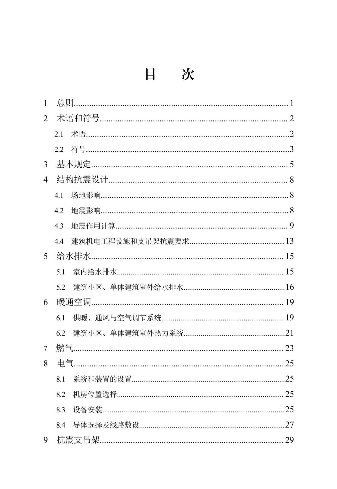 DB13(J)/T8465-2022--建筑机电工程抗震技术标准