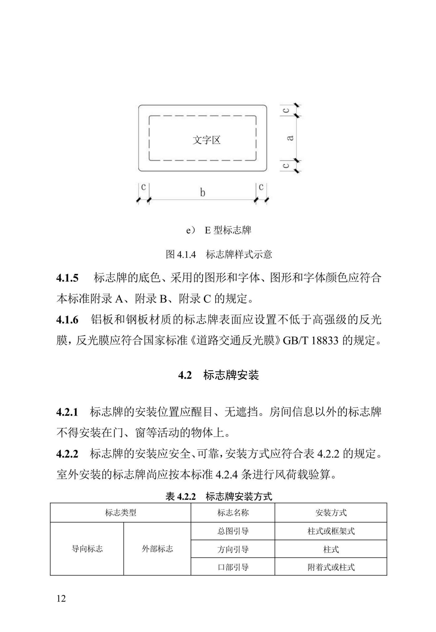 DB13(J)/T8469-2022--人民防空工程标志设置标准