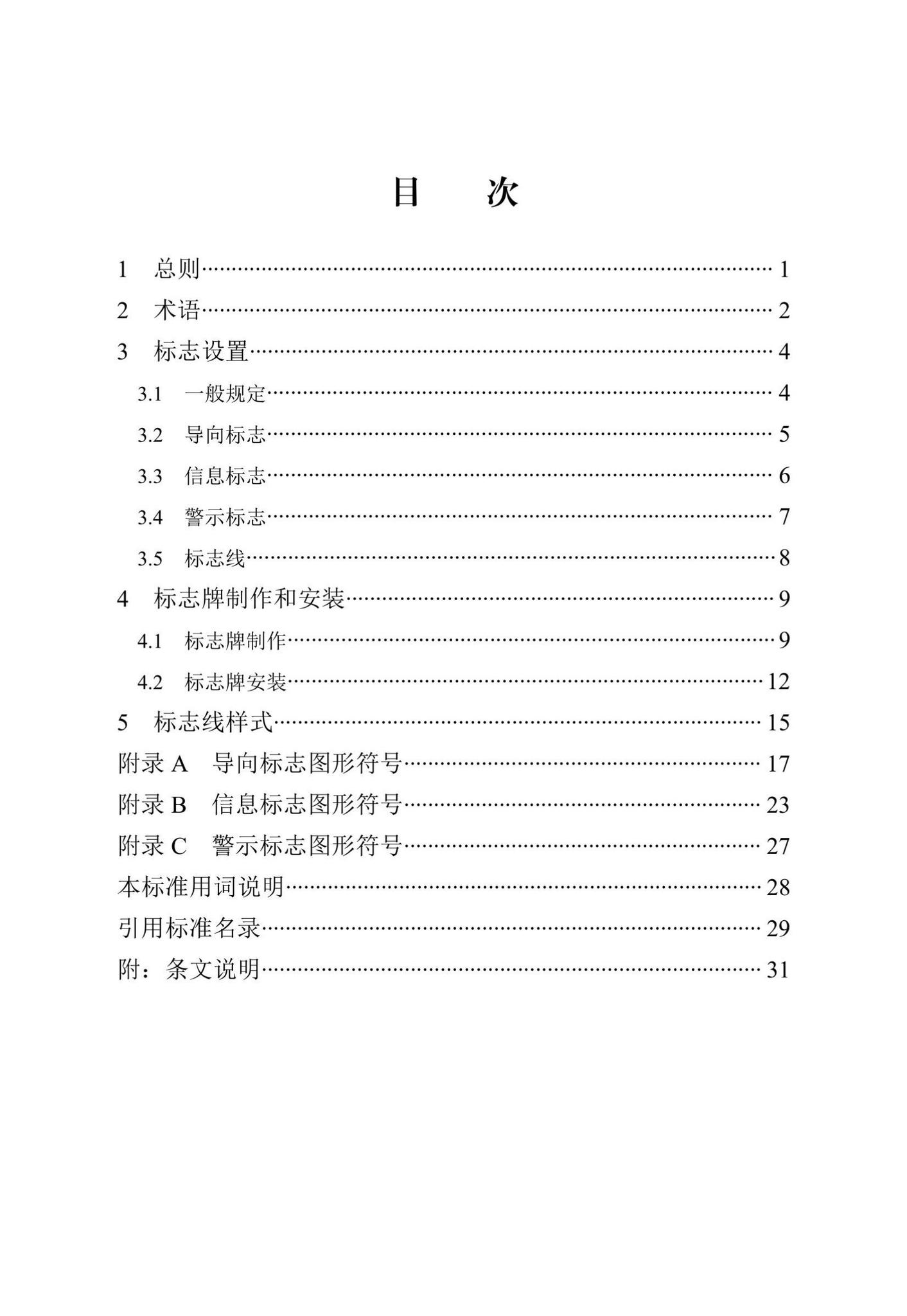 DB13(J)/T8469-2022--人民防空工程标志设置标准