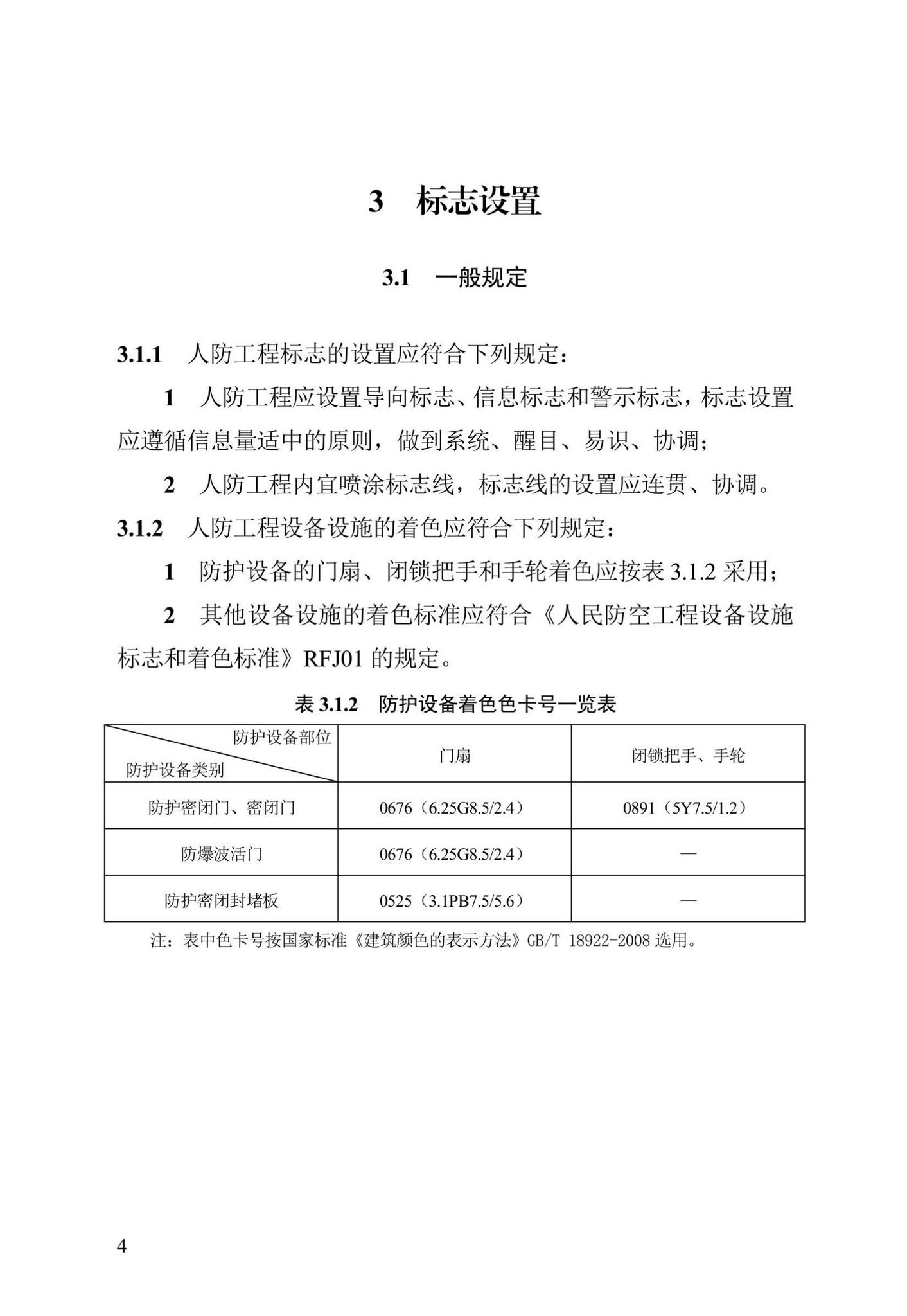 DB13(J)/T8469-2022--人民防空工程标志设置标准