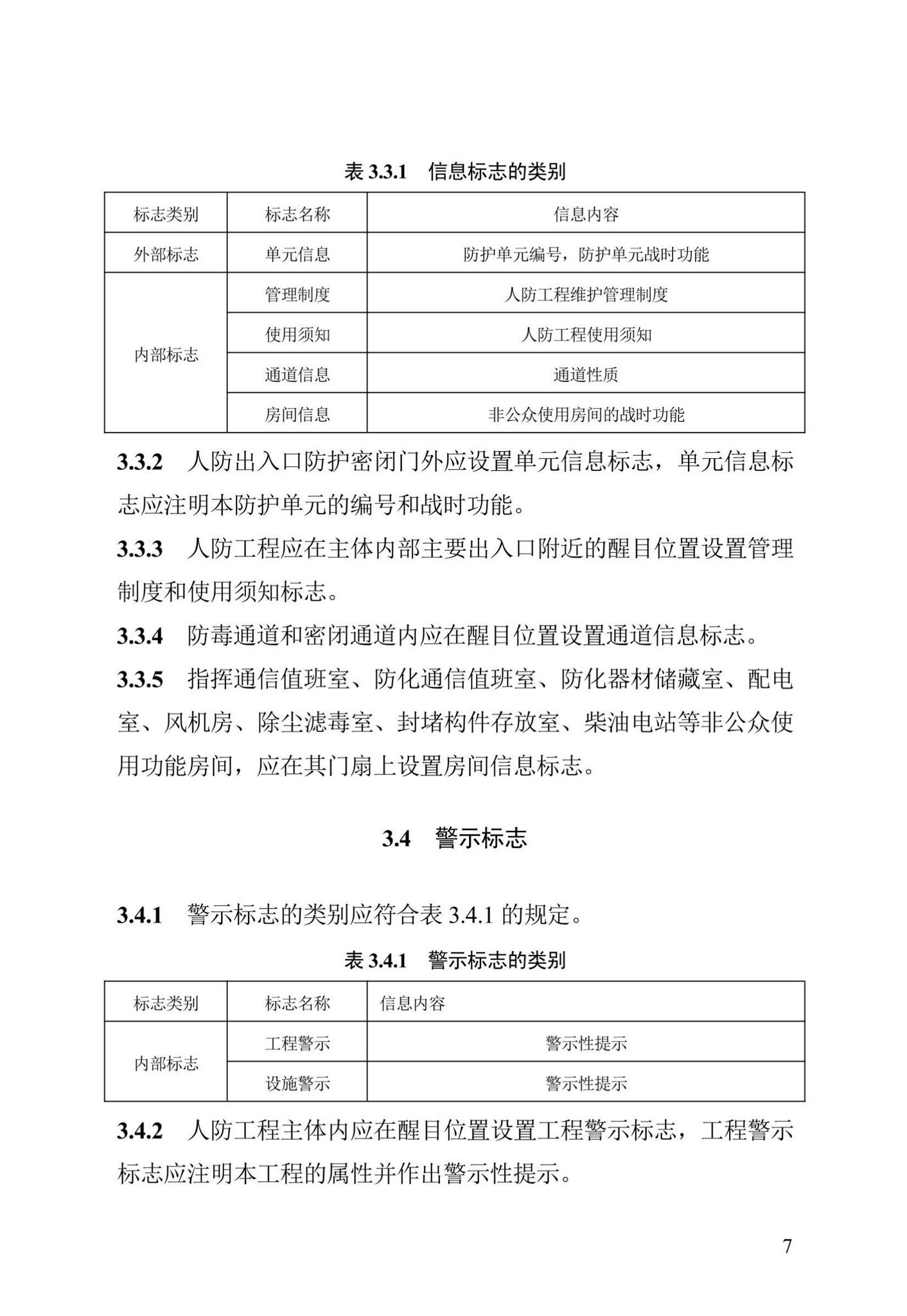 DB13(J)/T8469-2022--人民防空工程标志设置标准