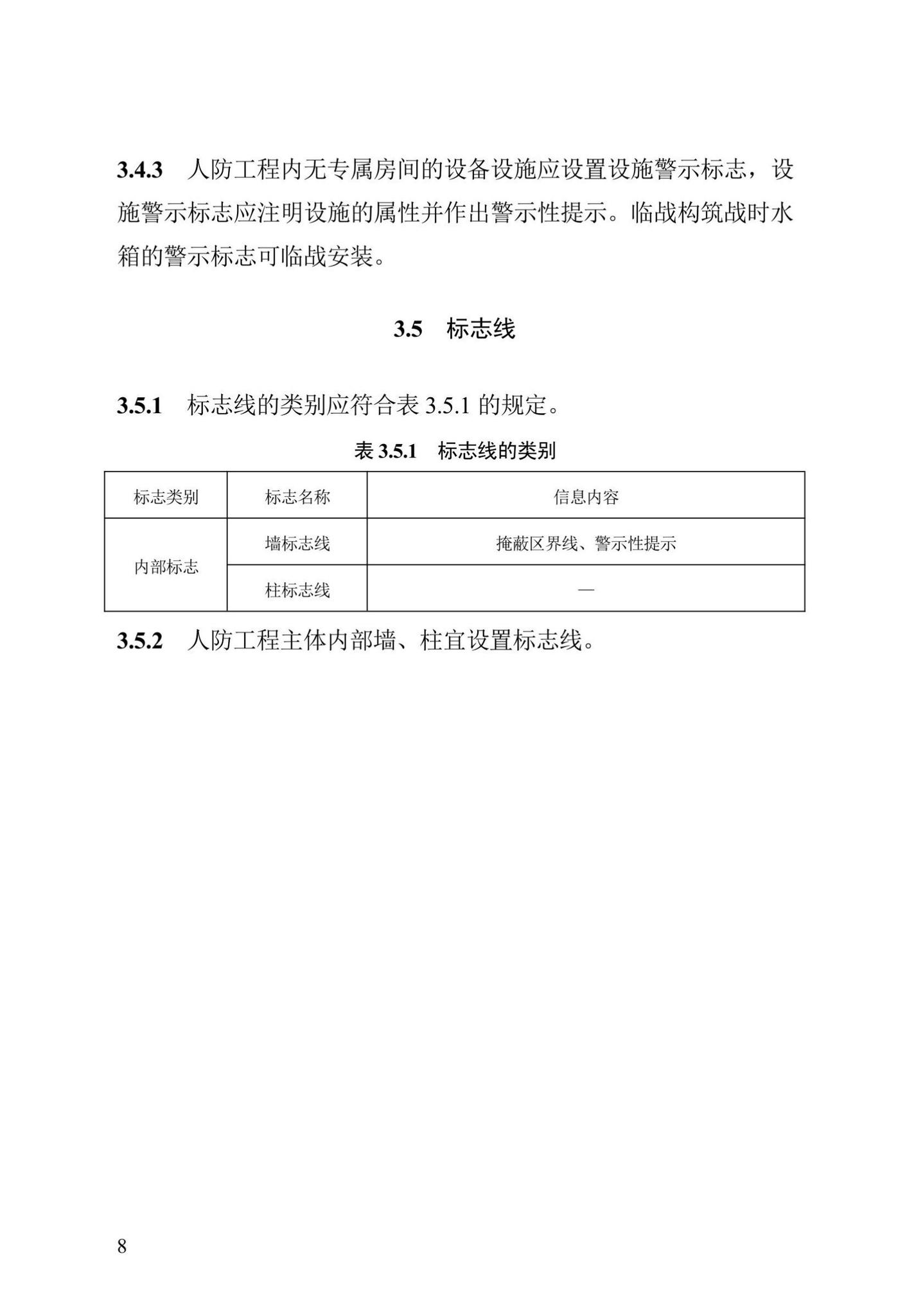 DB13(J)/T8469-2022--人民防空工程标志设置标准