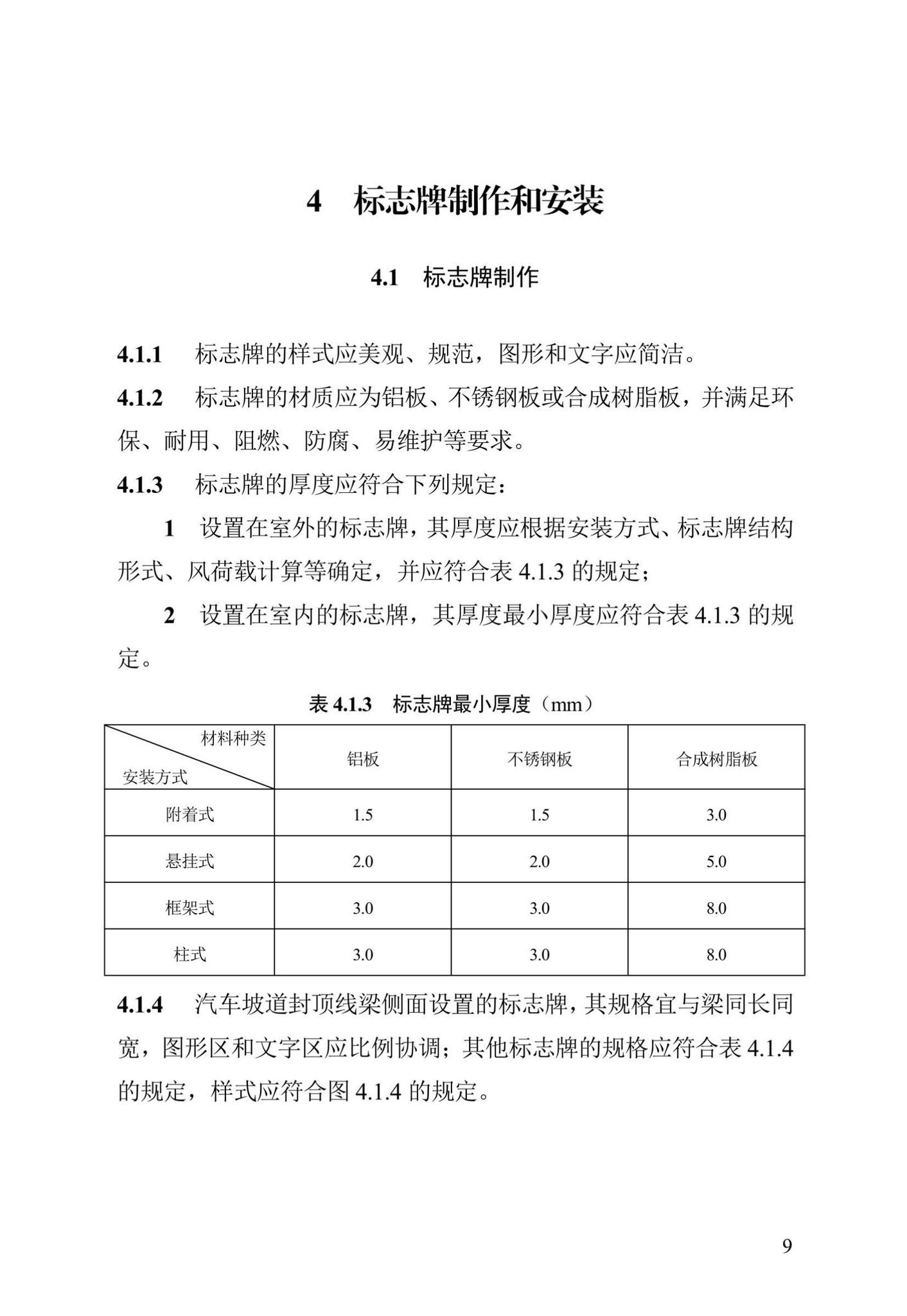 DB13(J)/T8469-2022--人民防空工程标志设置标准