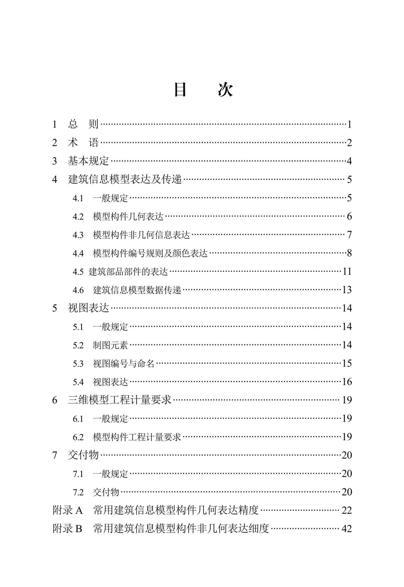 DB13(J)/T8474-2022--建筑工程设计信息模型制图标准