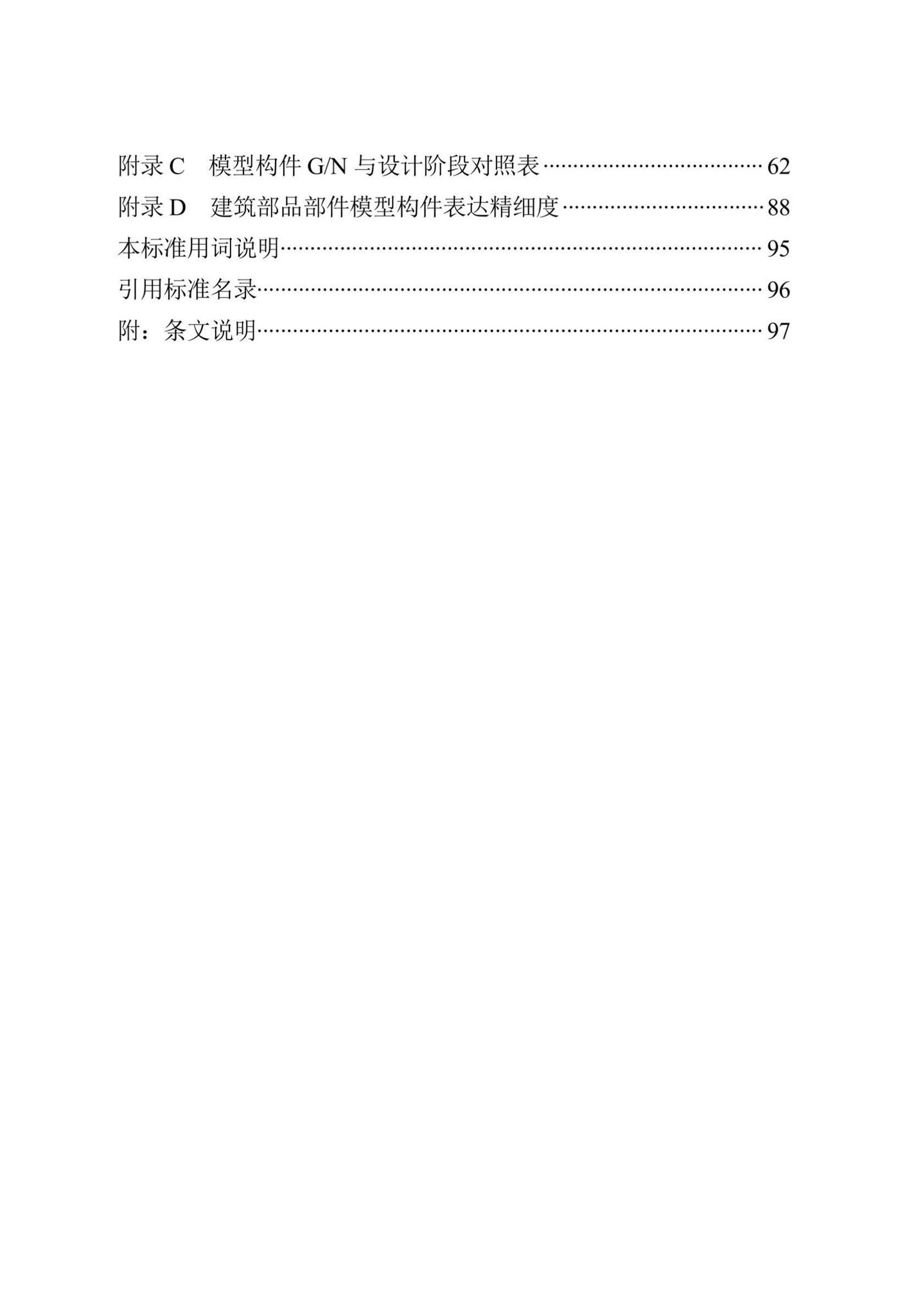 DB13(J)/T8474-2022--建筑工程设计信息模型制图标准