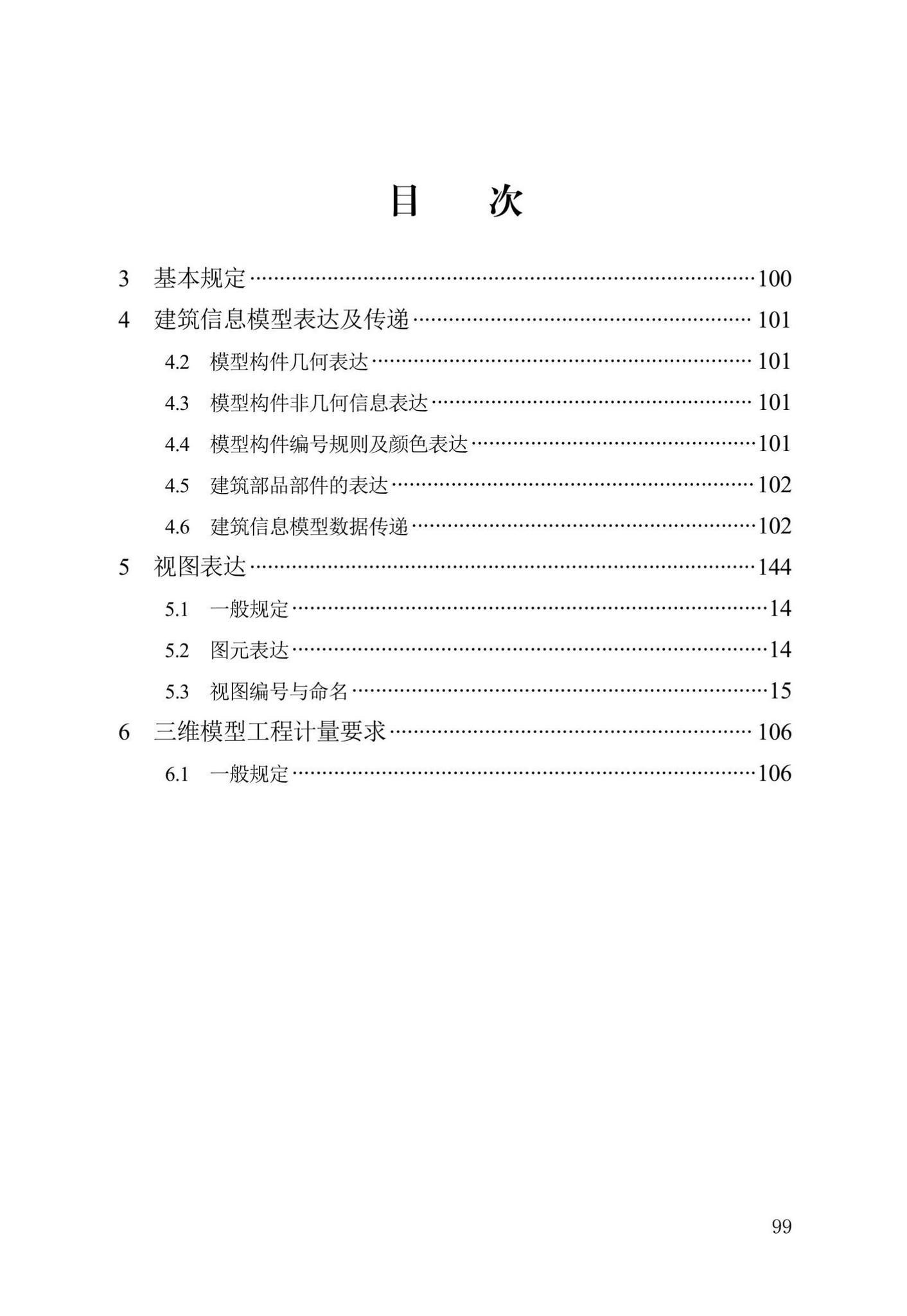 DB13(J)/T8474-2022--建筑工程设计信息模型制图标准