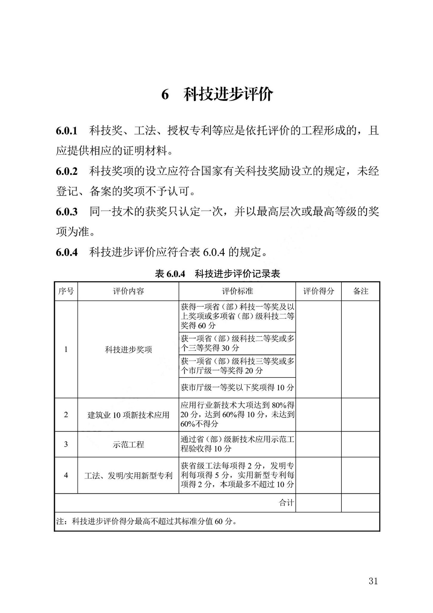 DB13(J)/T8476-2022--建筑工程质量评价标准