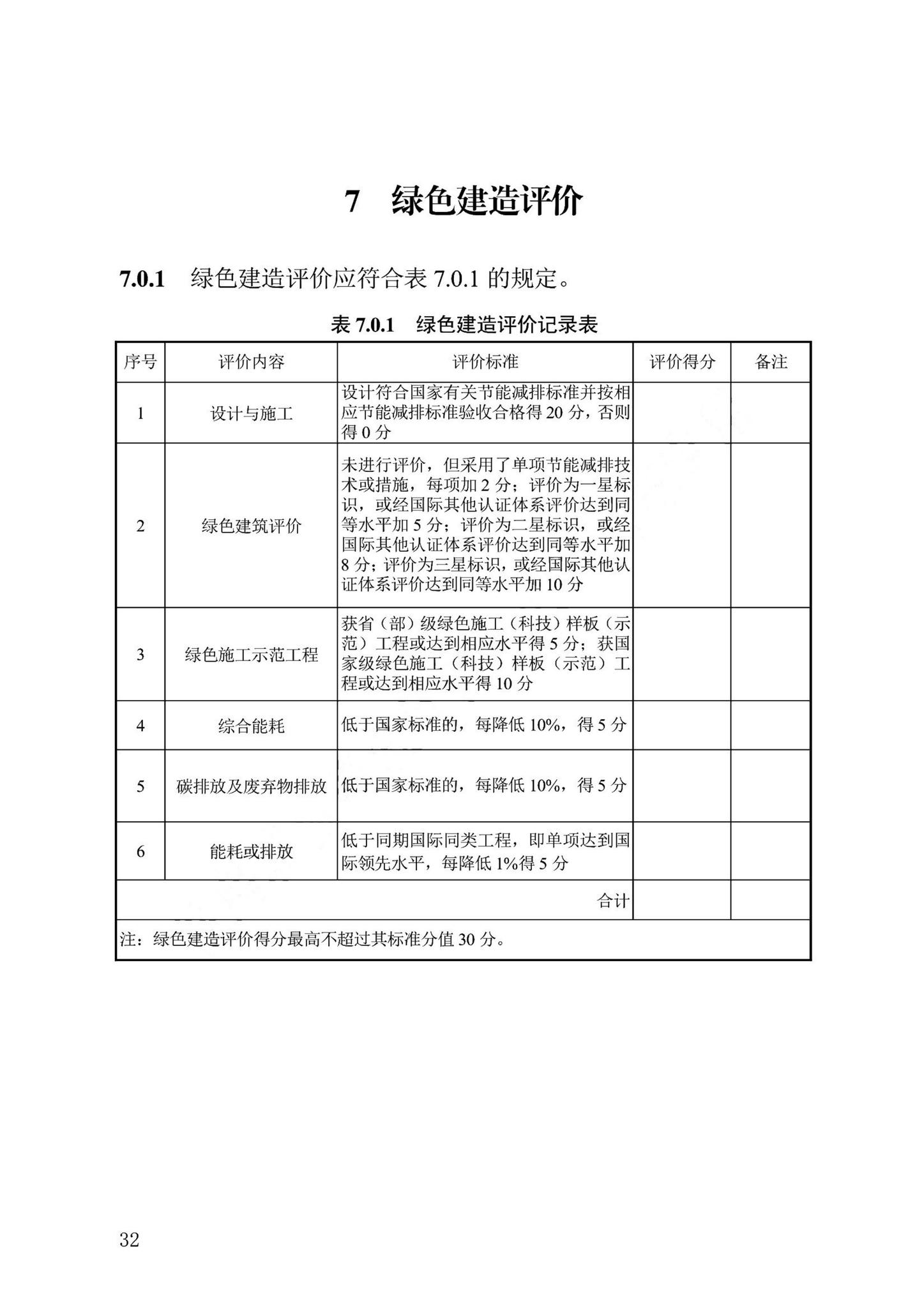 DB13(J)/T8476-2022--建筑工程质量评价标准