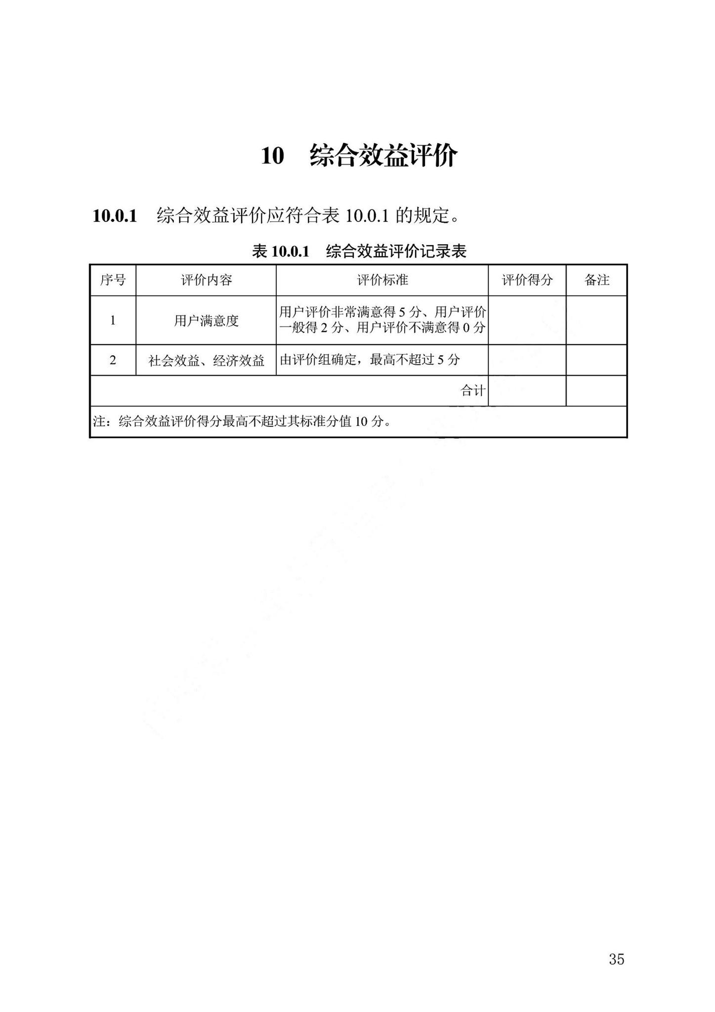 DB13(J)/T8476-2022--建筑工程质量评价标准