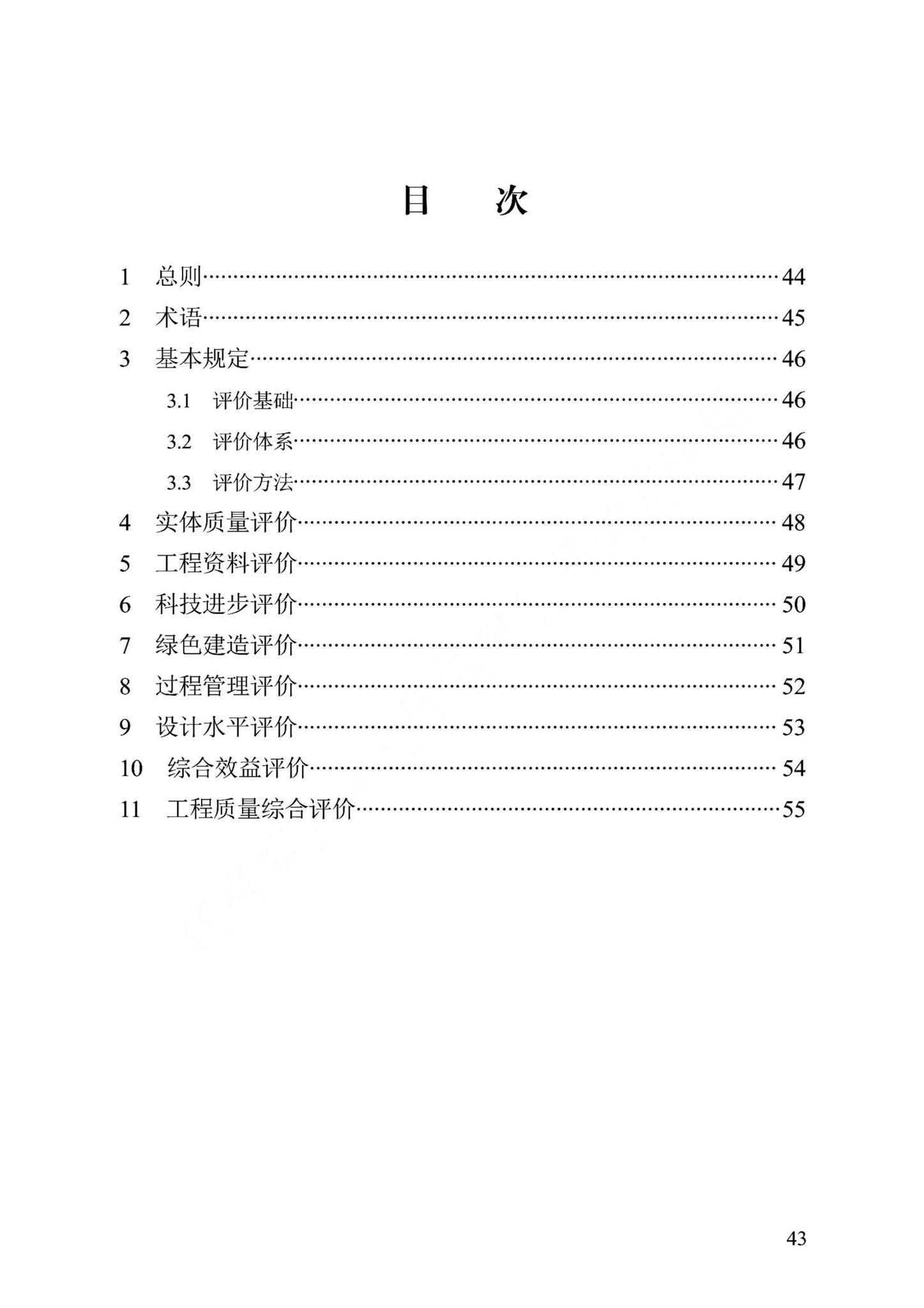 DB13(J)/T8476-2022--建筑工程质量评价标准