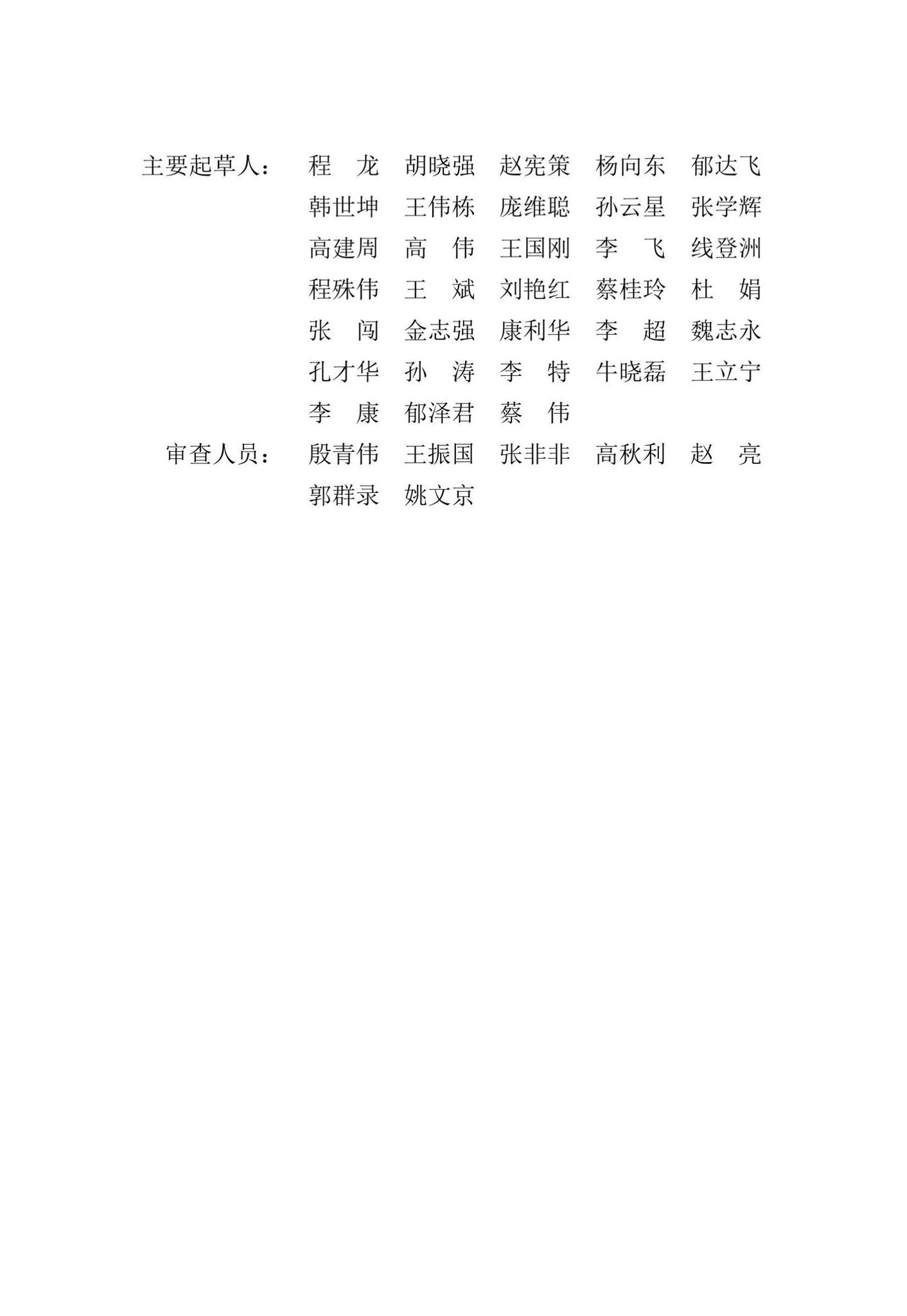DB13(J)/T8477-2022--装配式混凝土建筑制作安装职业技能标准