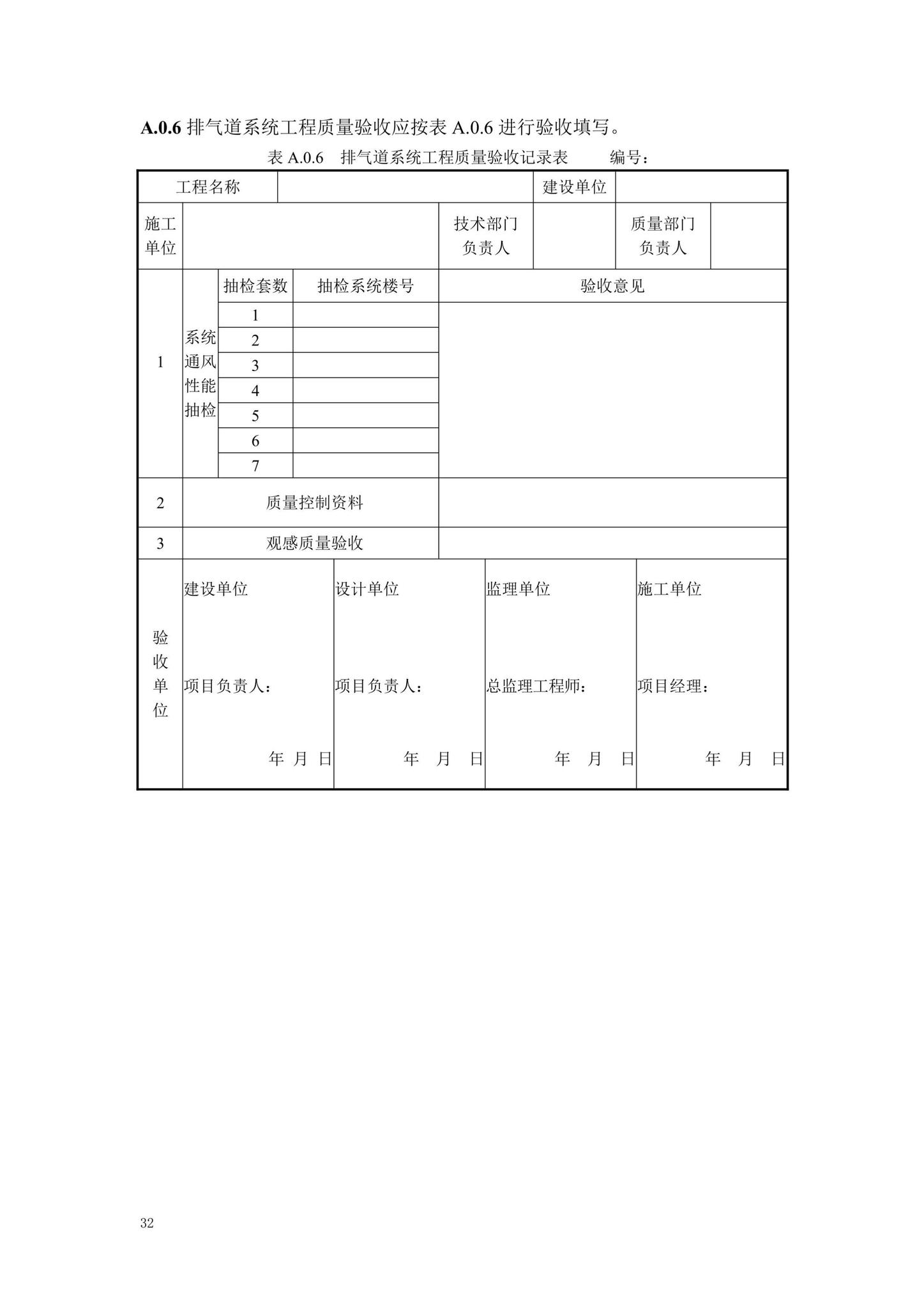 DB13(J)/T8479-2022--住宅厨卫排气道系统应用技术标准