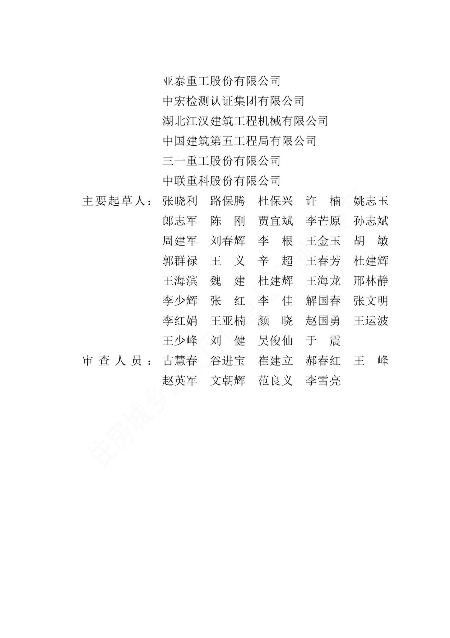 DB13(J)/T8483-2022--建筑起重机械使用年限管理规程