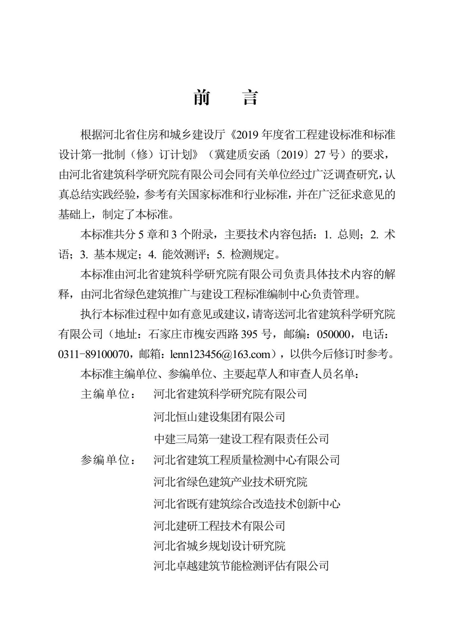 DB13(J)/T8487-2022--既有建筑效能测评标准