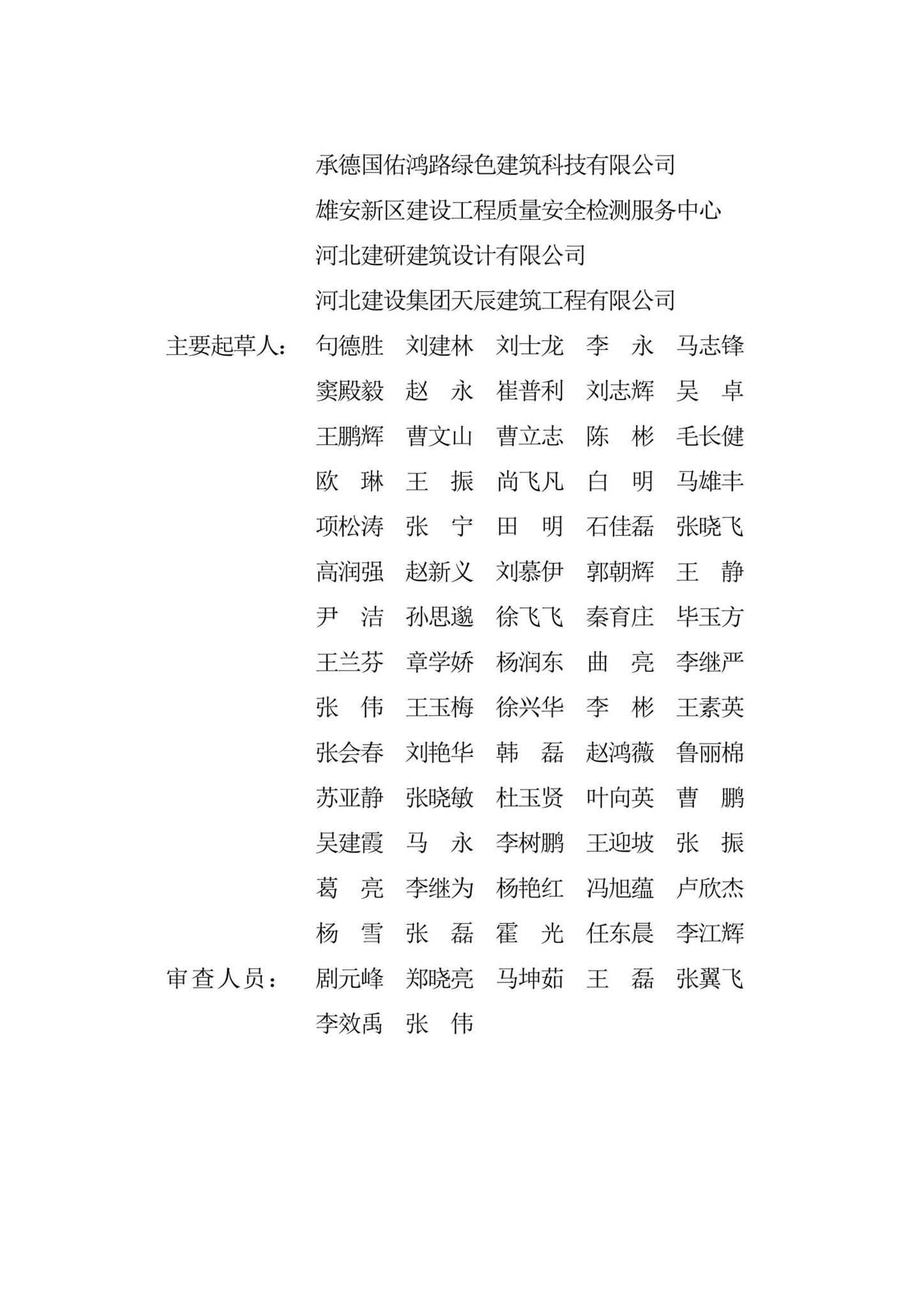 DB13(J)/T8487-2022--既有建筑效能测评标准