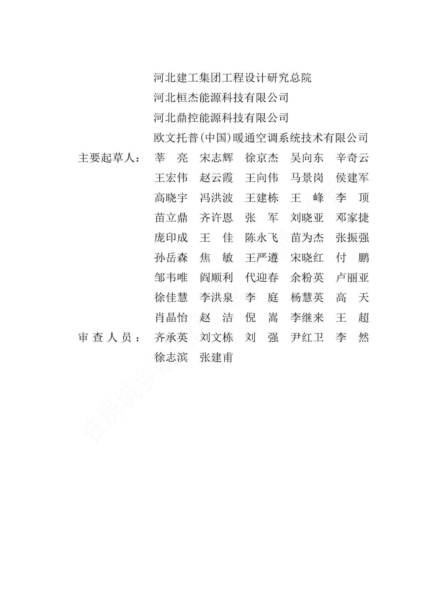 DB13(J)/T8492-2022--供热庭院管网系统智能化技术标准