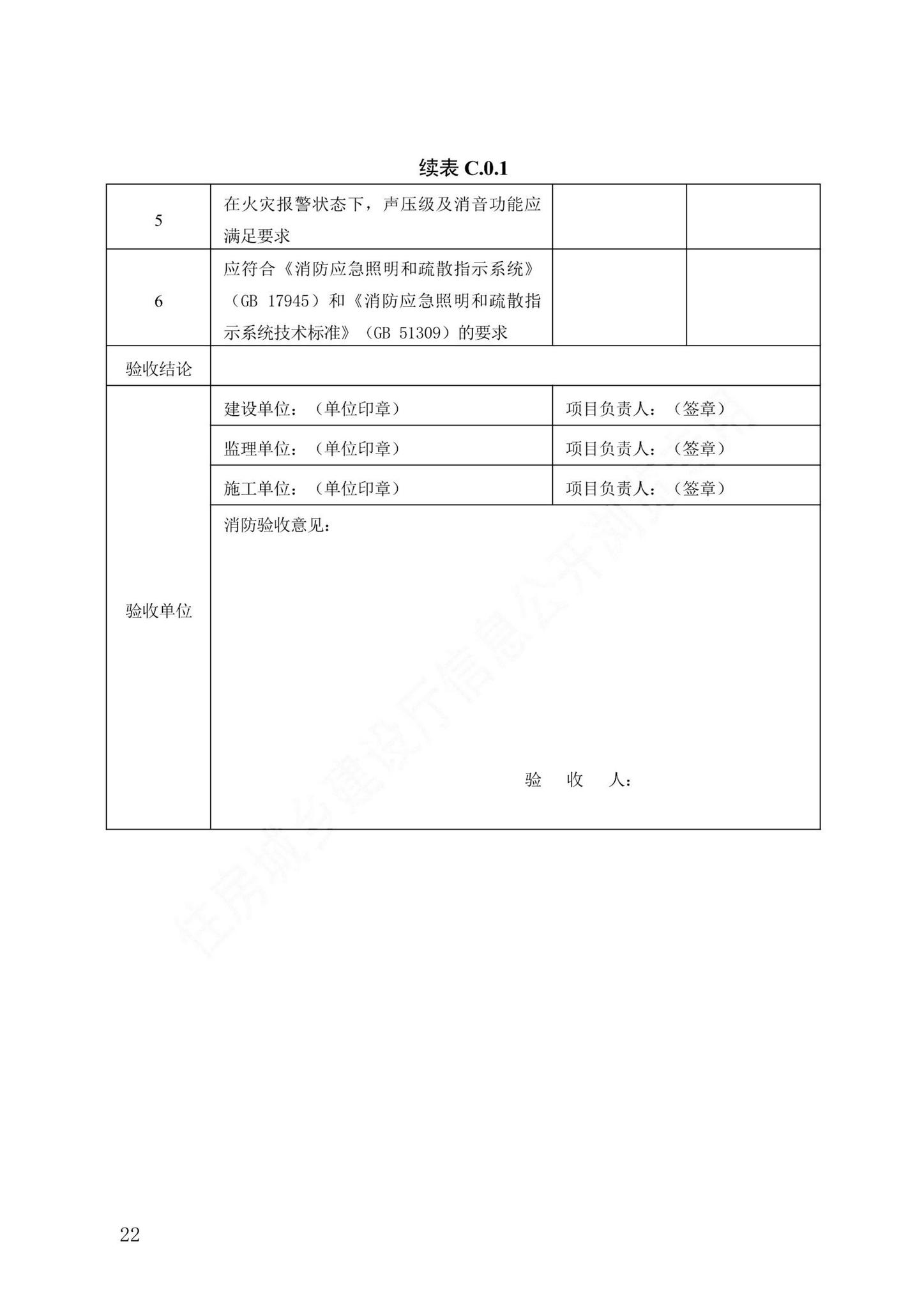 DB13(J)/T8498-2022--多信息复合型消防安全疏散指示系统技术标准