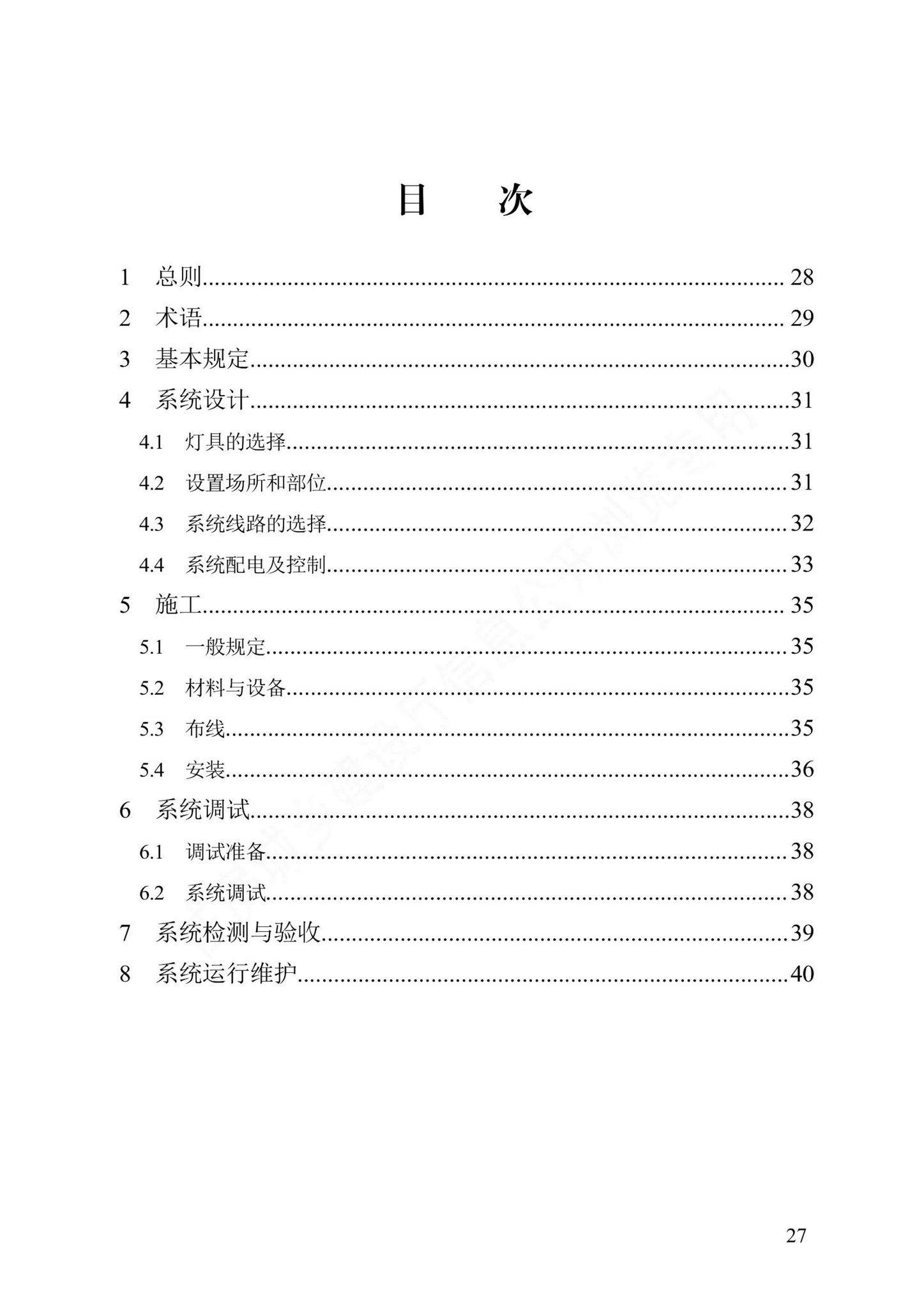 DB13(J)/T8498-2022--多信息复合型消防安全疏散指示系统技术标准