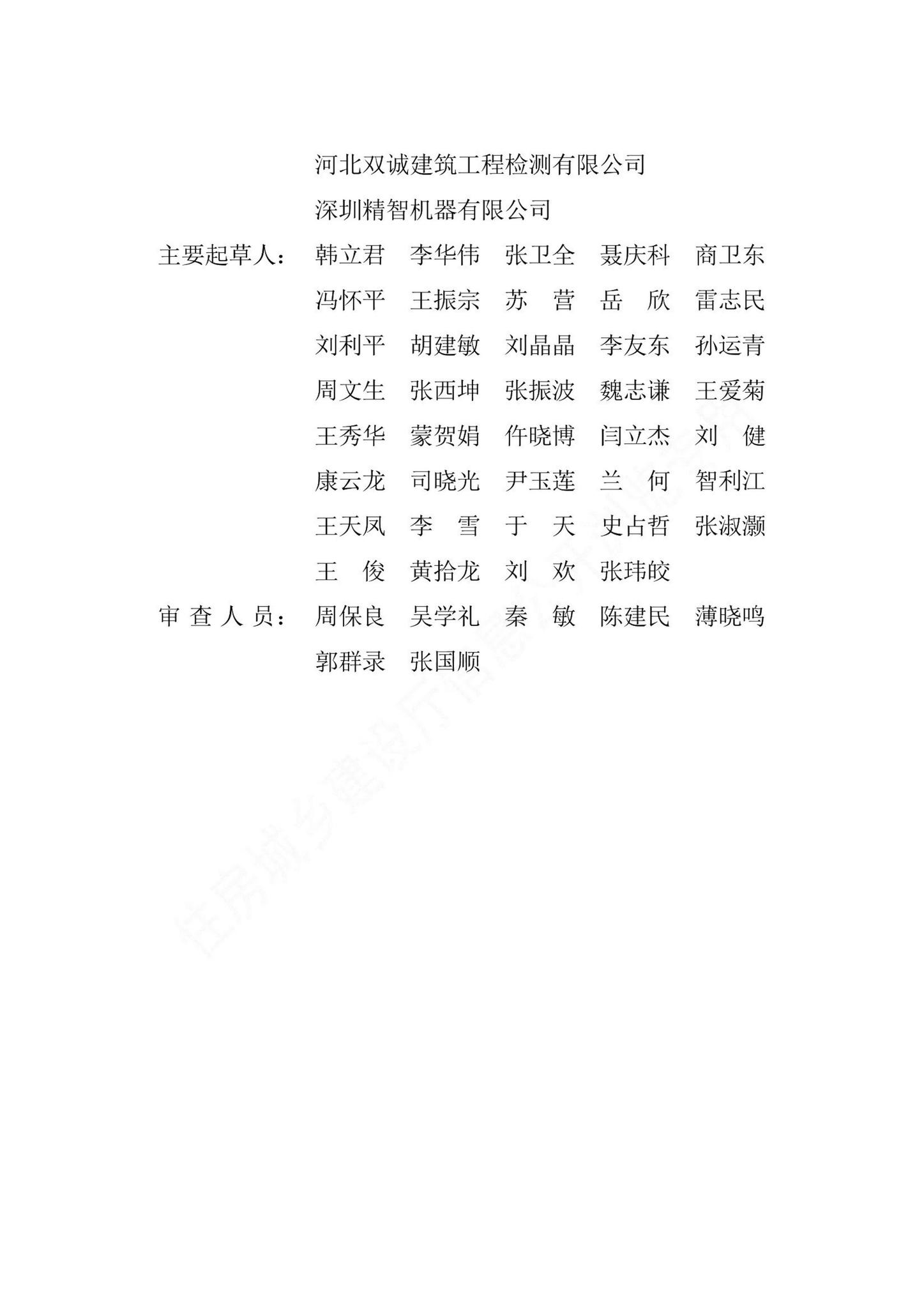 DB13(J)/T8500-2022--地下智能立体停车库技术标准