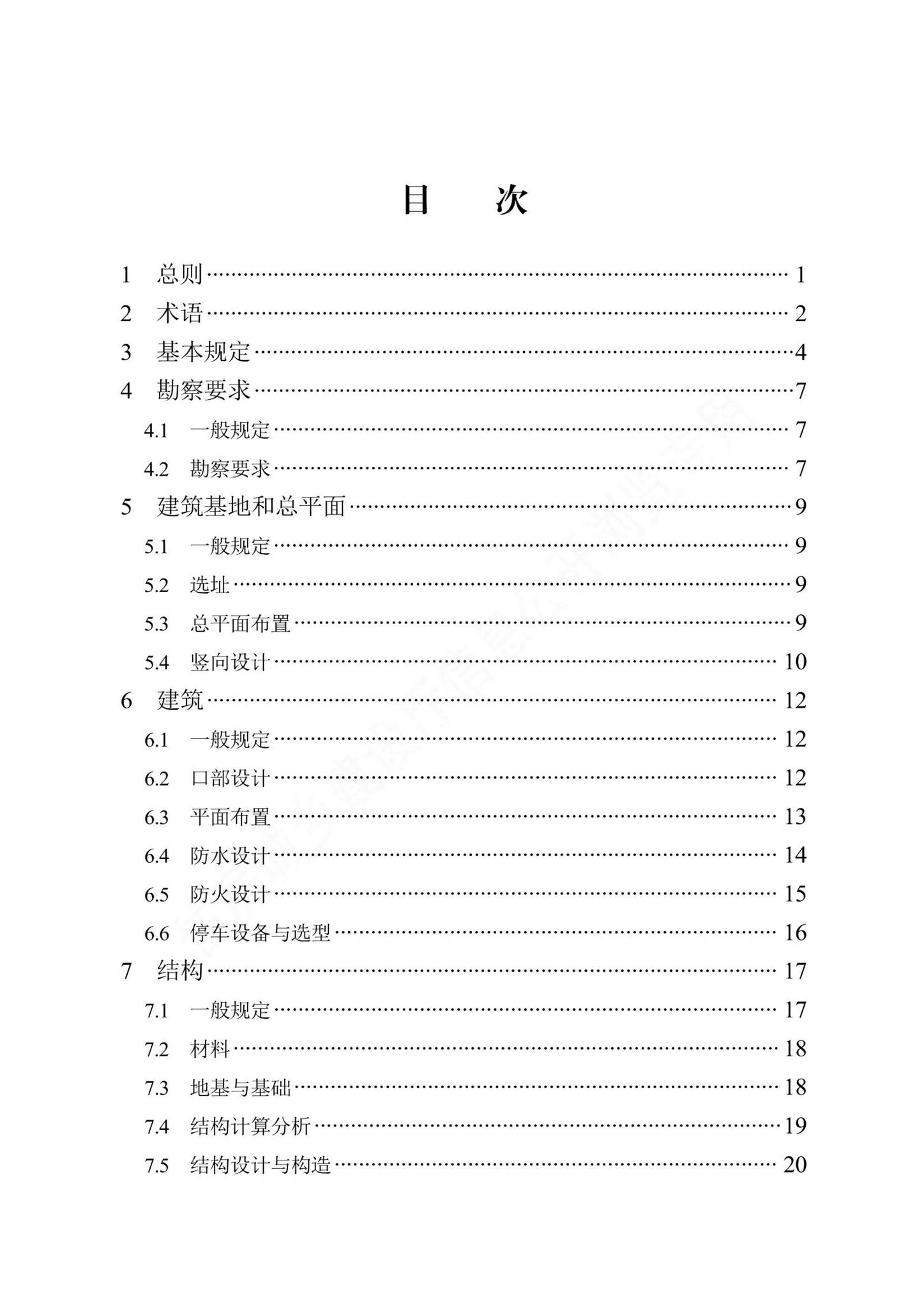 DB13(J)/T8500-2022--地下智能立体停车库技术标准