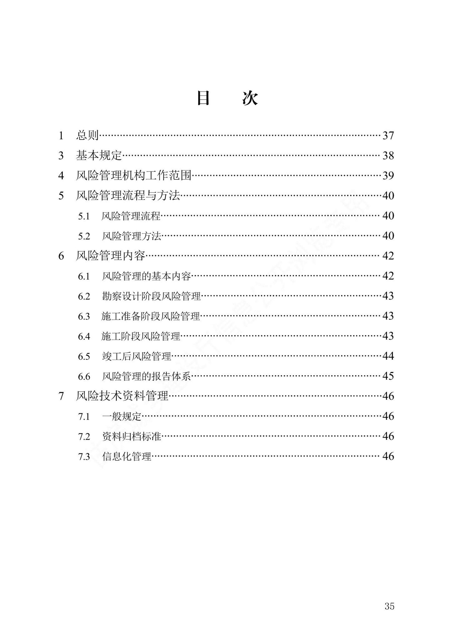 DB13(J)/T8501-2022--住宅工程质量潜在缺陷风险管理标准