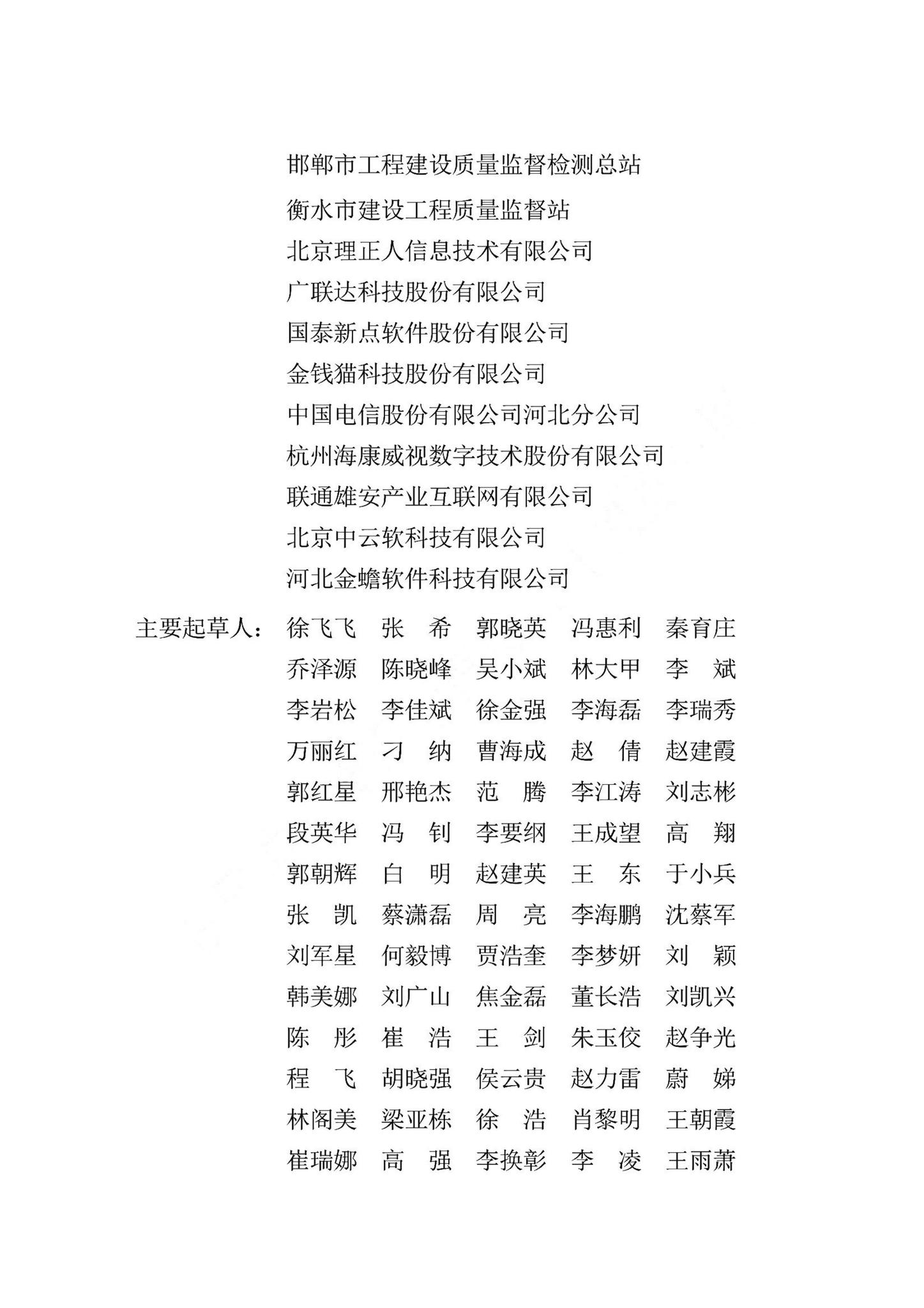 DB13(J)/T8504-2022--工程建设数字化管理技术标准