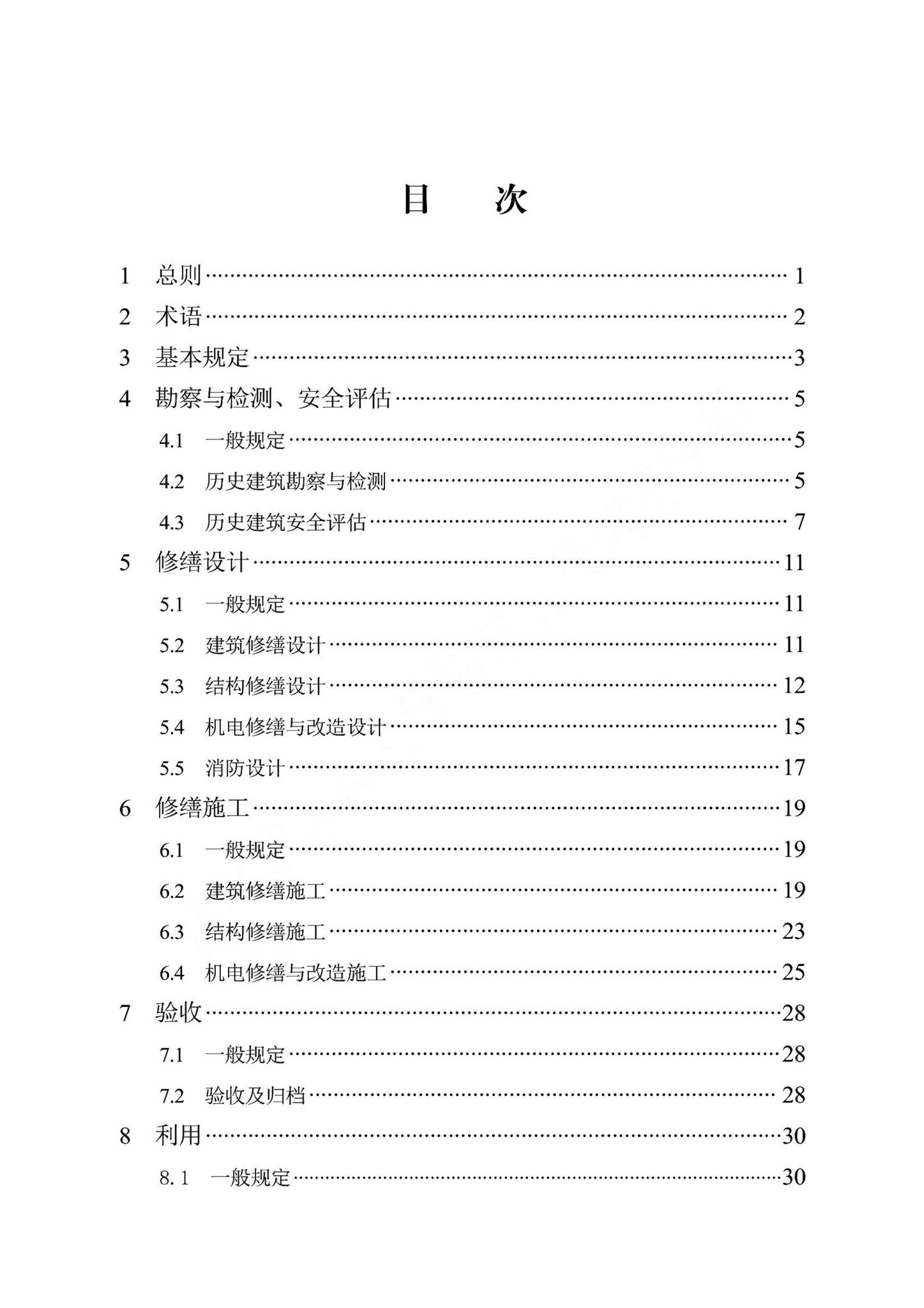 DB13(J)/T8505-2022--历史建筑修缮与利用技术标准