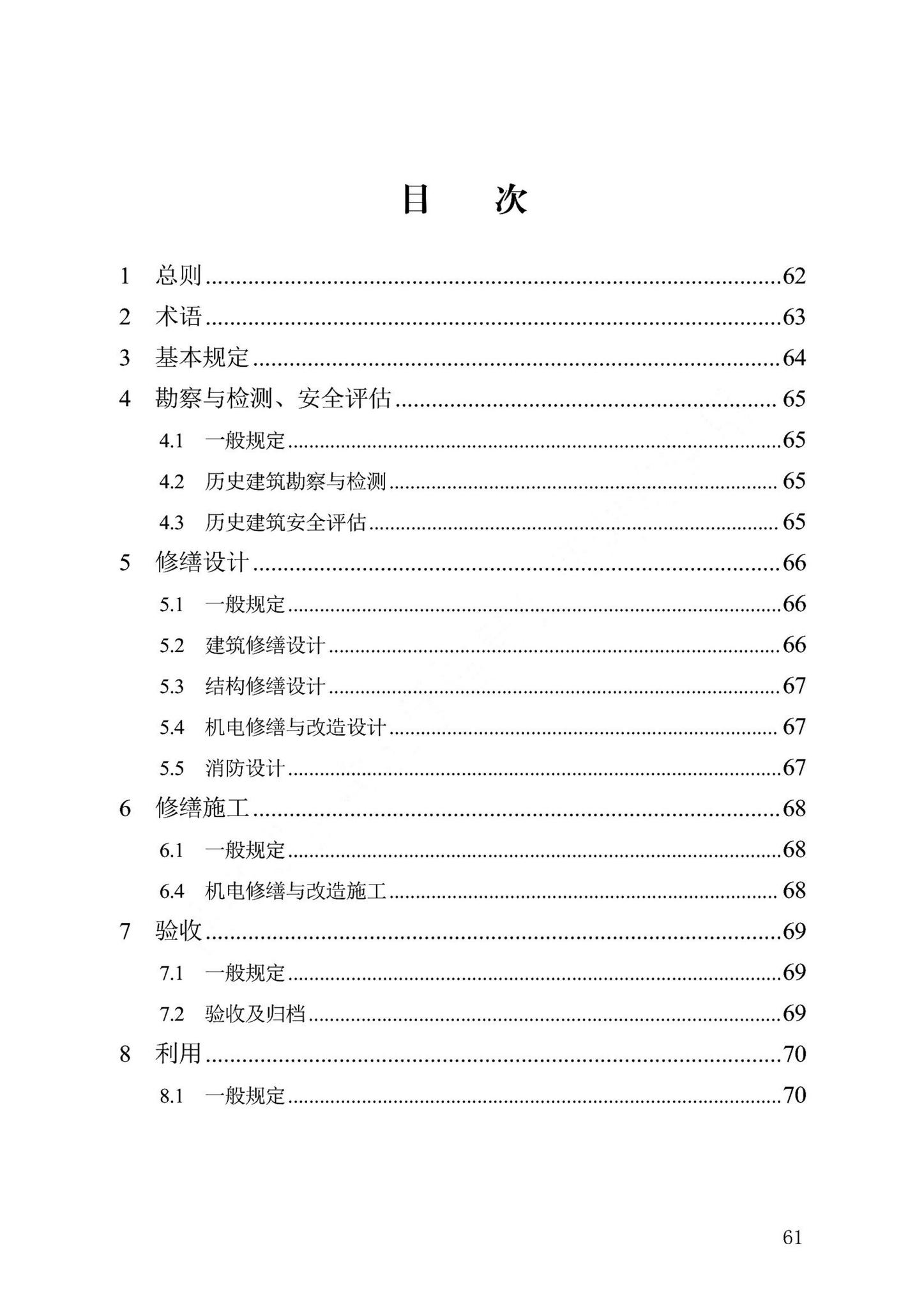 DB13(J)/T8505-2022--历史建筑修缮与利用技术标准