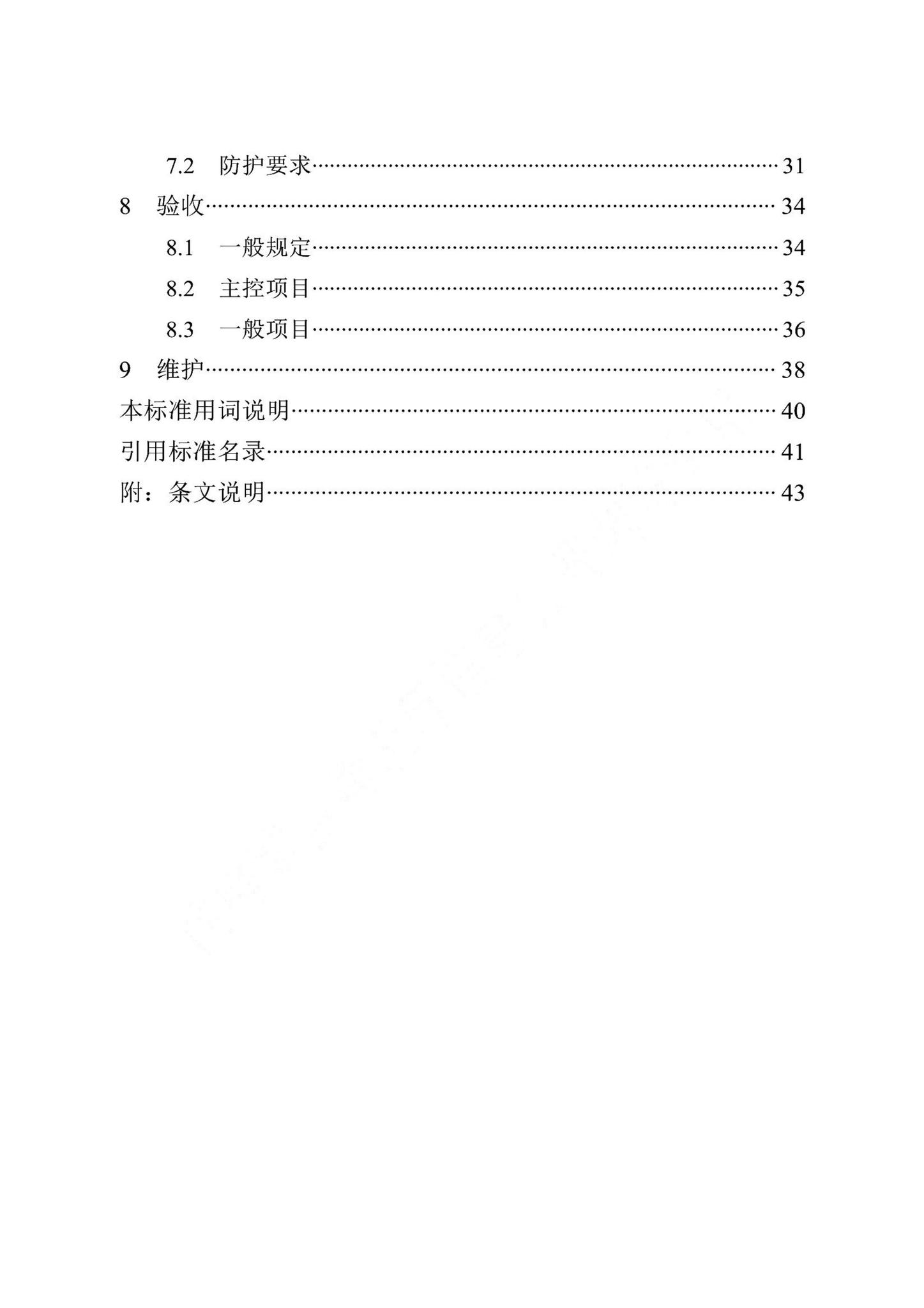 DB13(J)/T8521-2023--正交胶合木结构技术标准