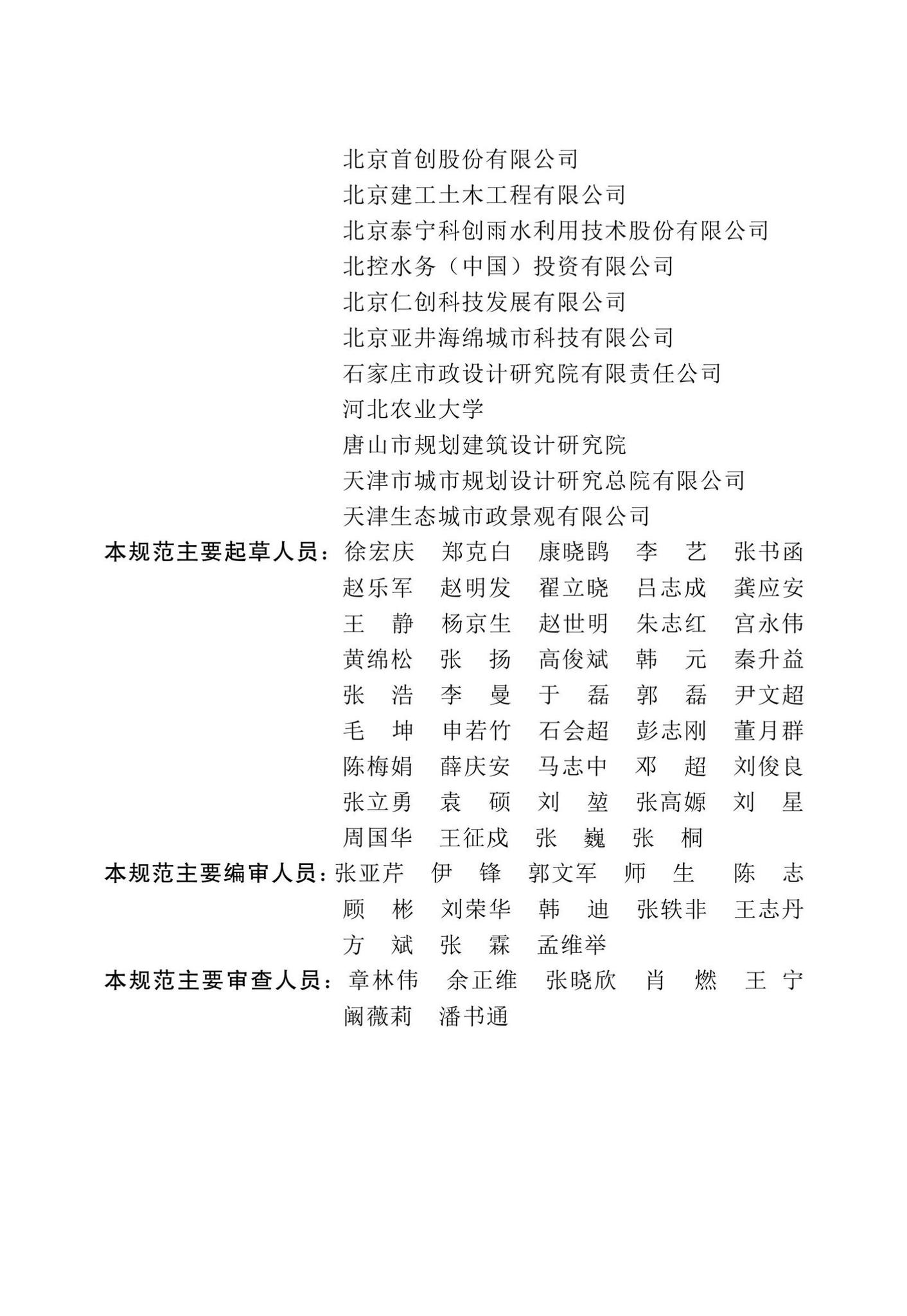 DB13(J)8457-2022--海绵城市雨水控制与利用工程设计规范