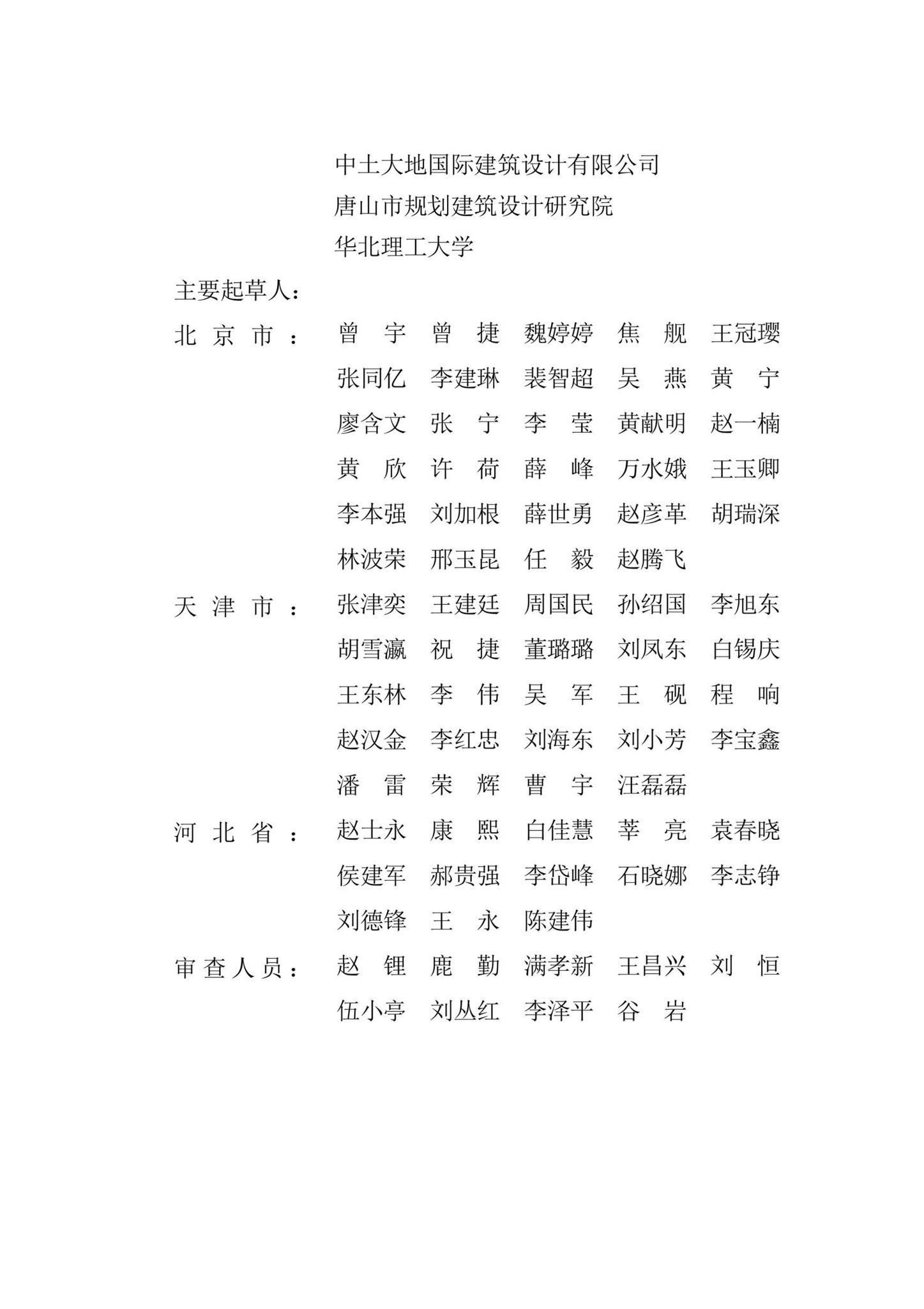 DB13(J)8526-2023--绿色建筑设计标准