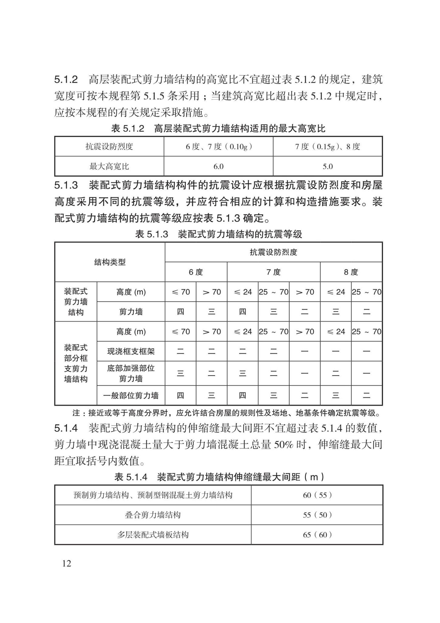 DB13(J)8527-2023--装配式剪力墙结构设计规程