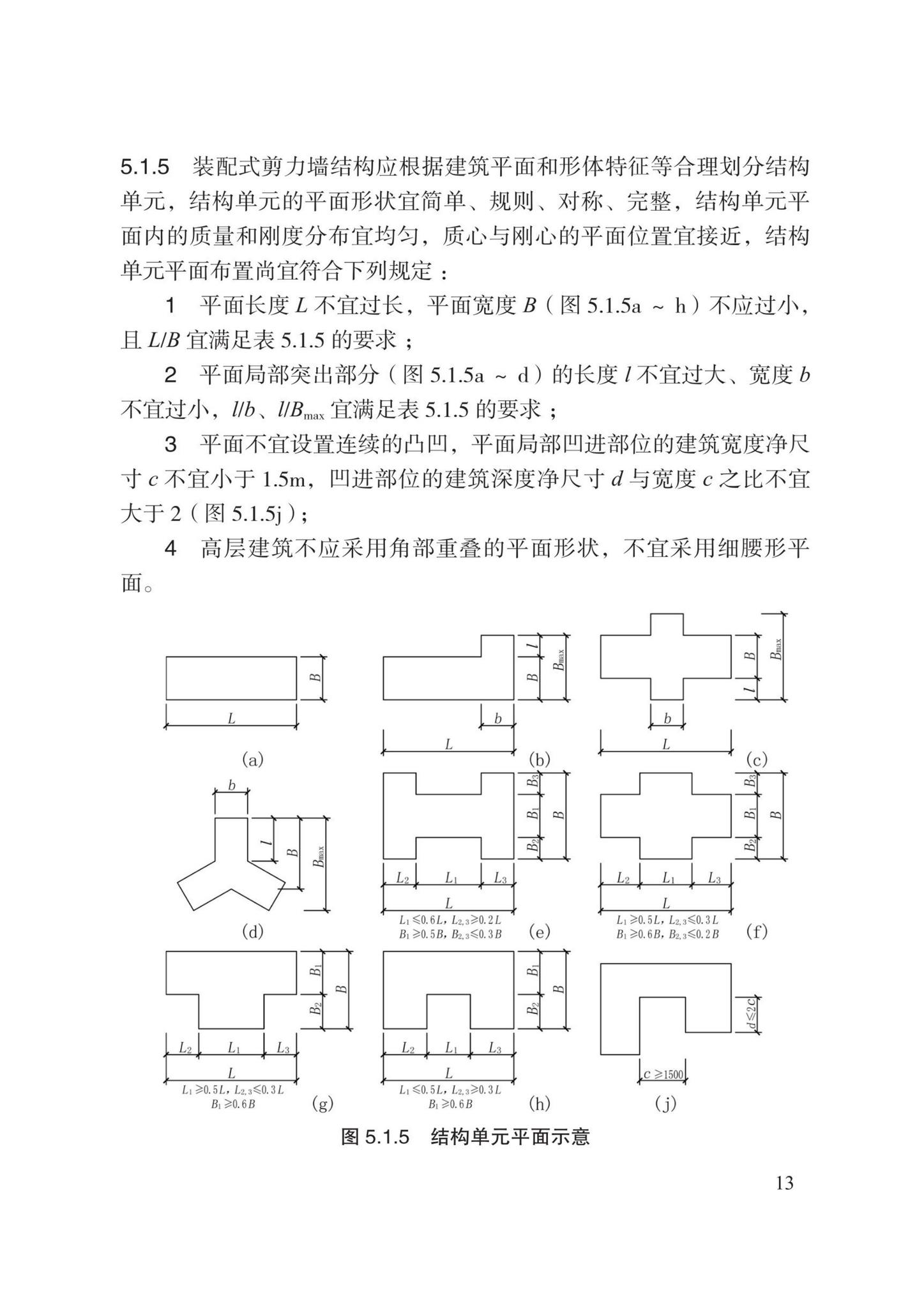 DB13(J)8527-2023--装配式剪力墙结构设计规程