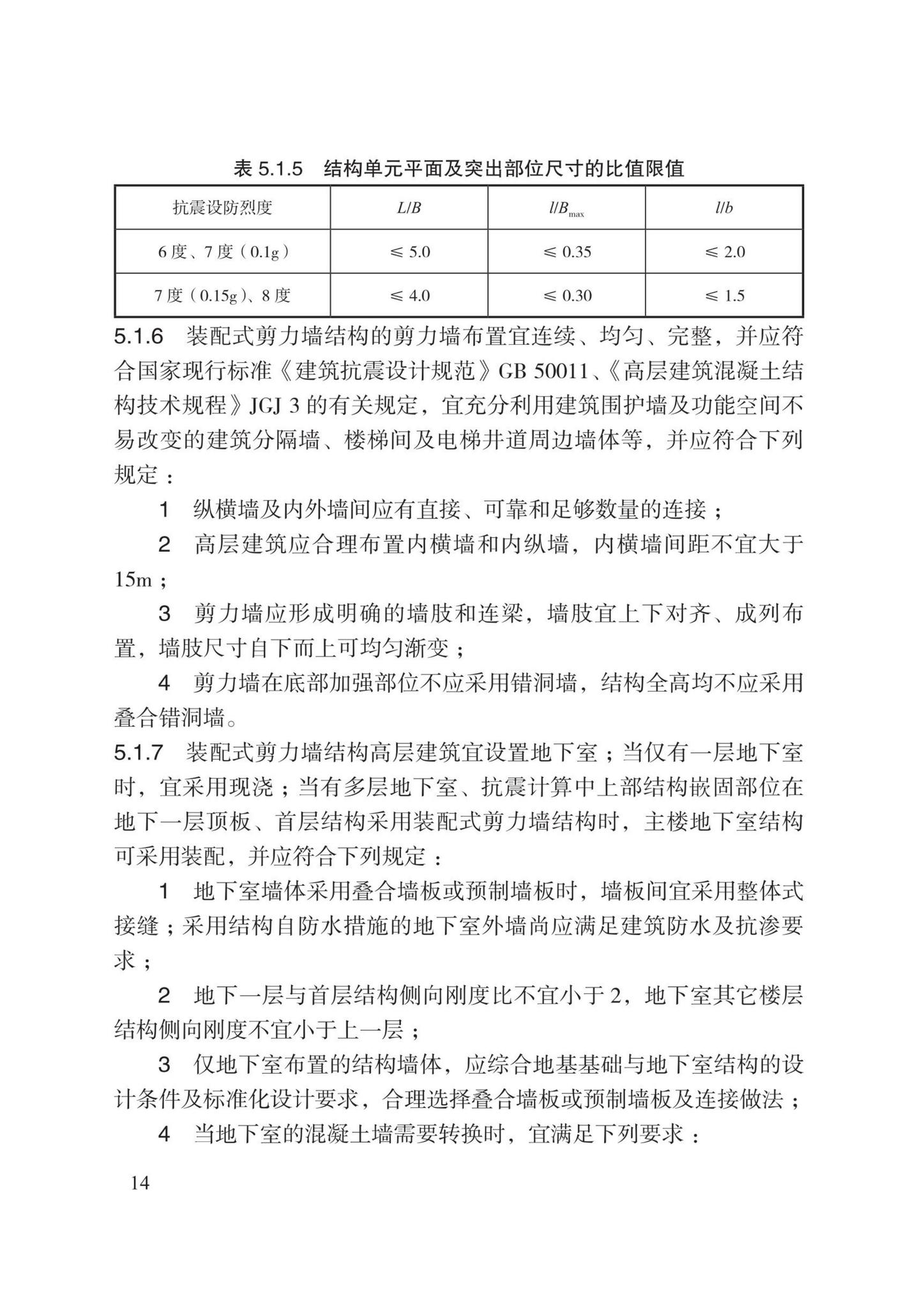 DB13(J)8527-2023--装配式剪力墙结构设计规程