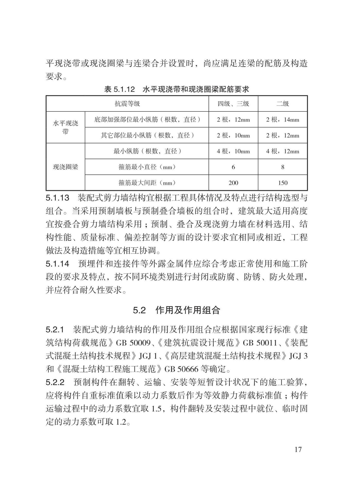 DB13(J)8527-2023--装配式剪力墙结构设计规程