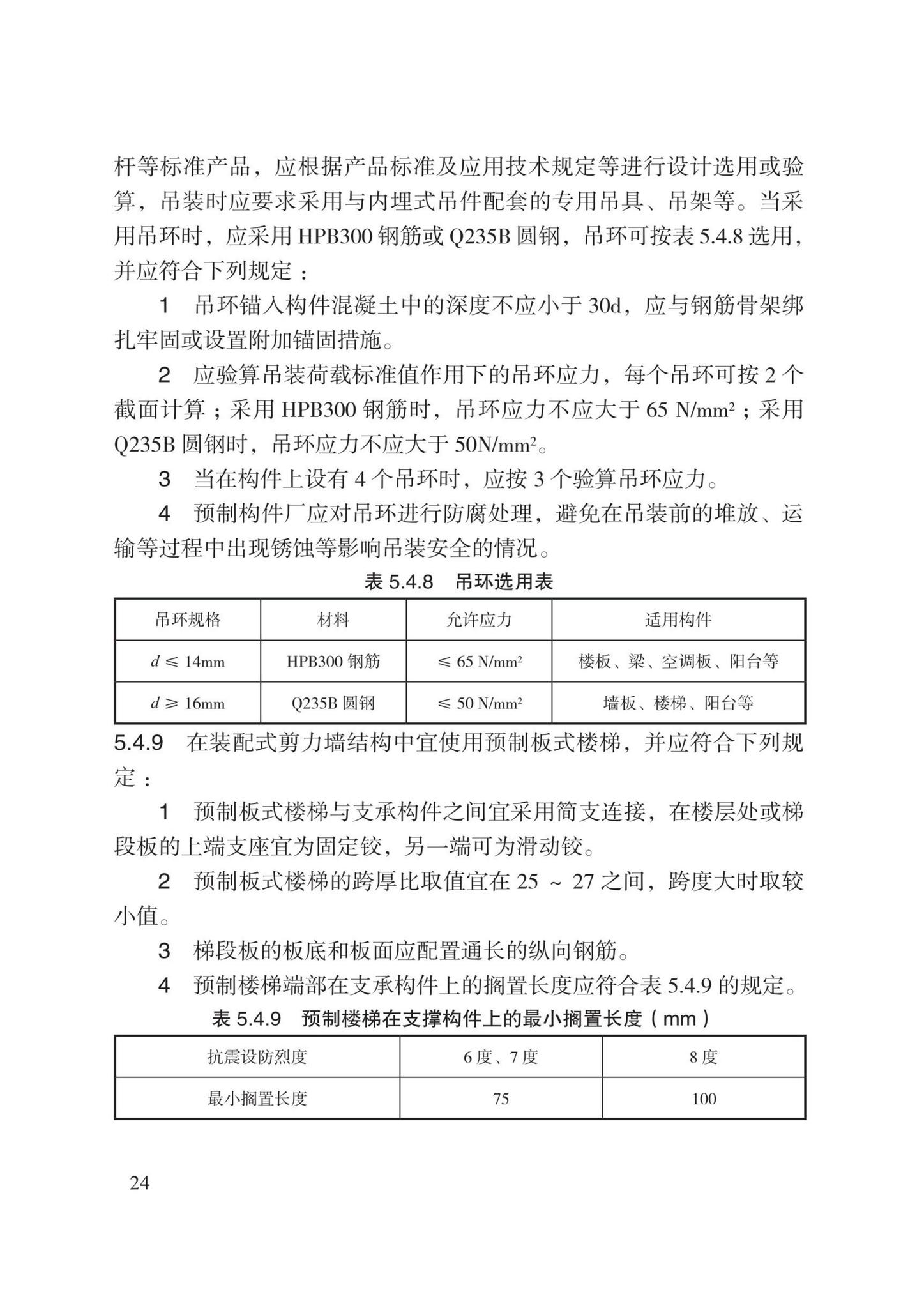 DB13(J)8527-2023--装配式剪力墙结构设计规程