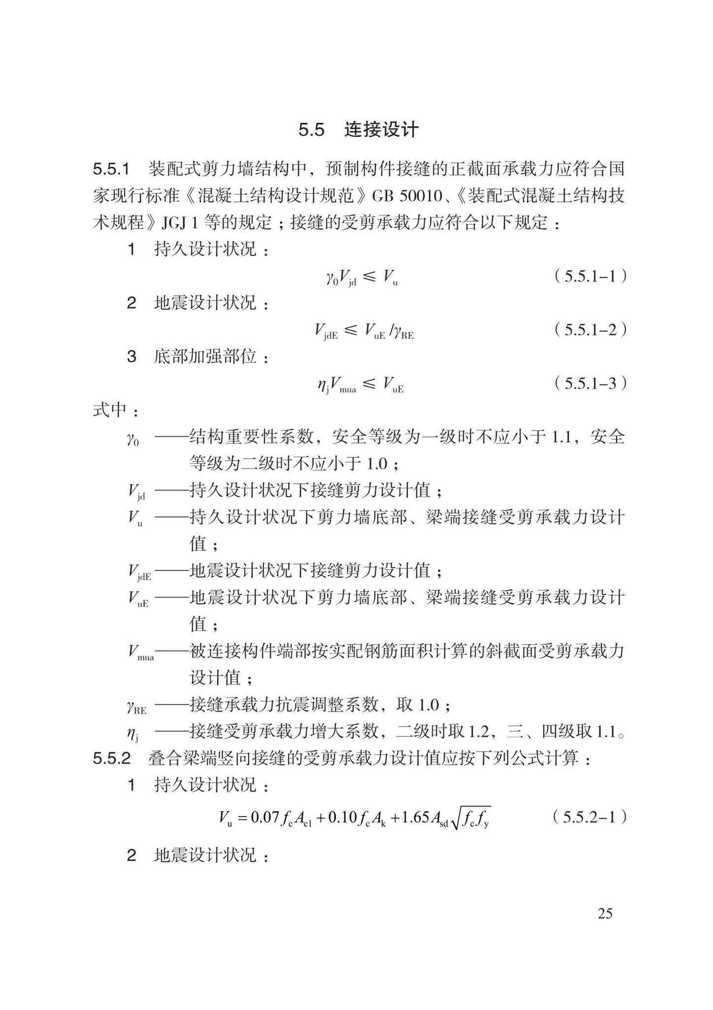 DB13(J)8527-2023--装配式剪力墙结构设计规程